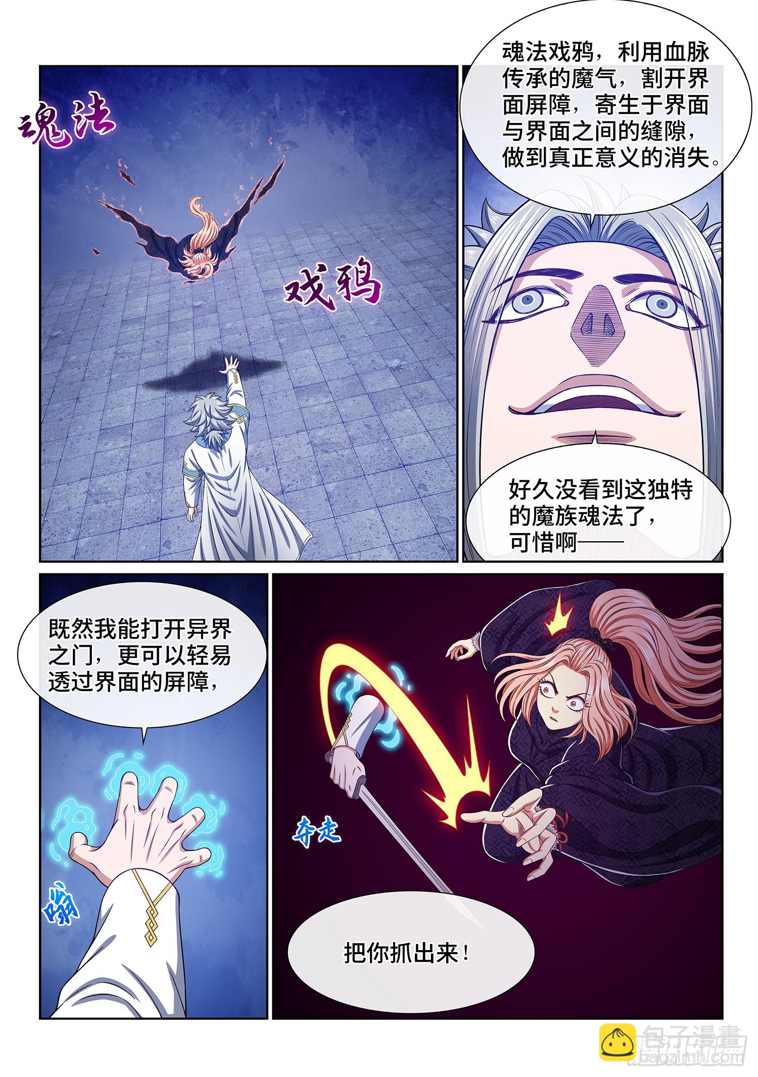 🍘我是大神仙 第五六二话·∞ 第26页