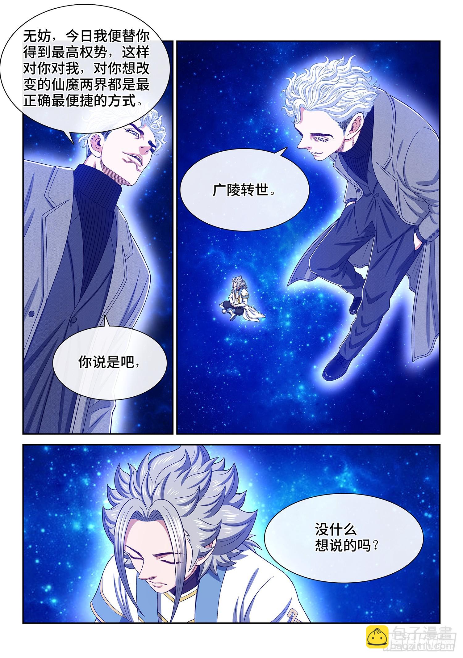 🍘我是大神仙 第五六二话·∞ 第3页