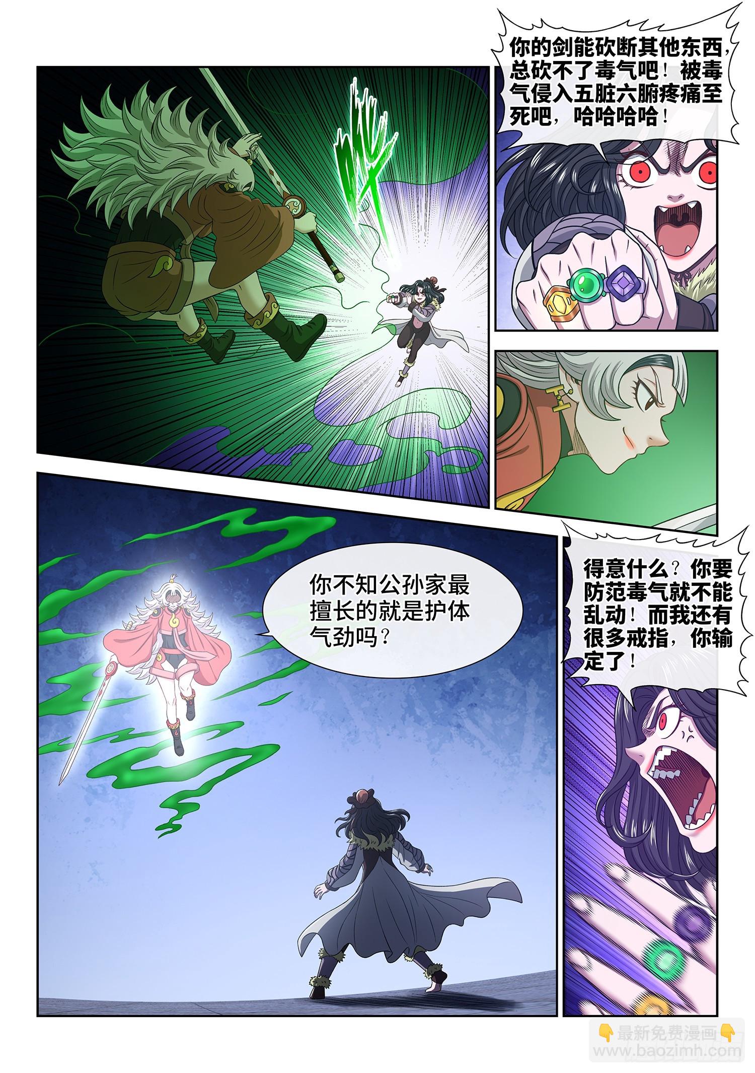 🍘我是大神仙 第五六二话·∞ 第5页