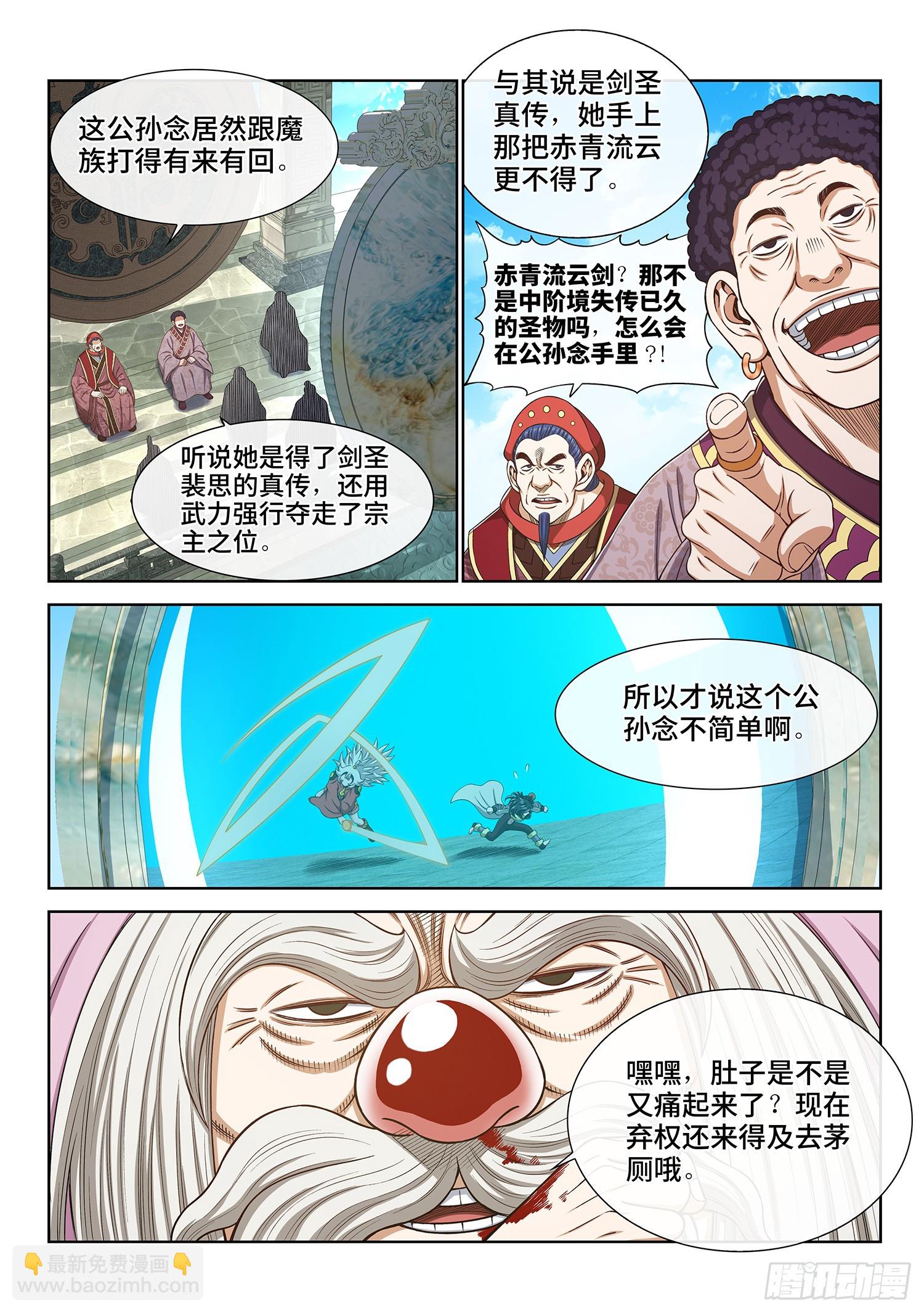 🍘我是大神仙 第五六二话·∞ 第6页