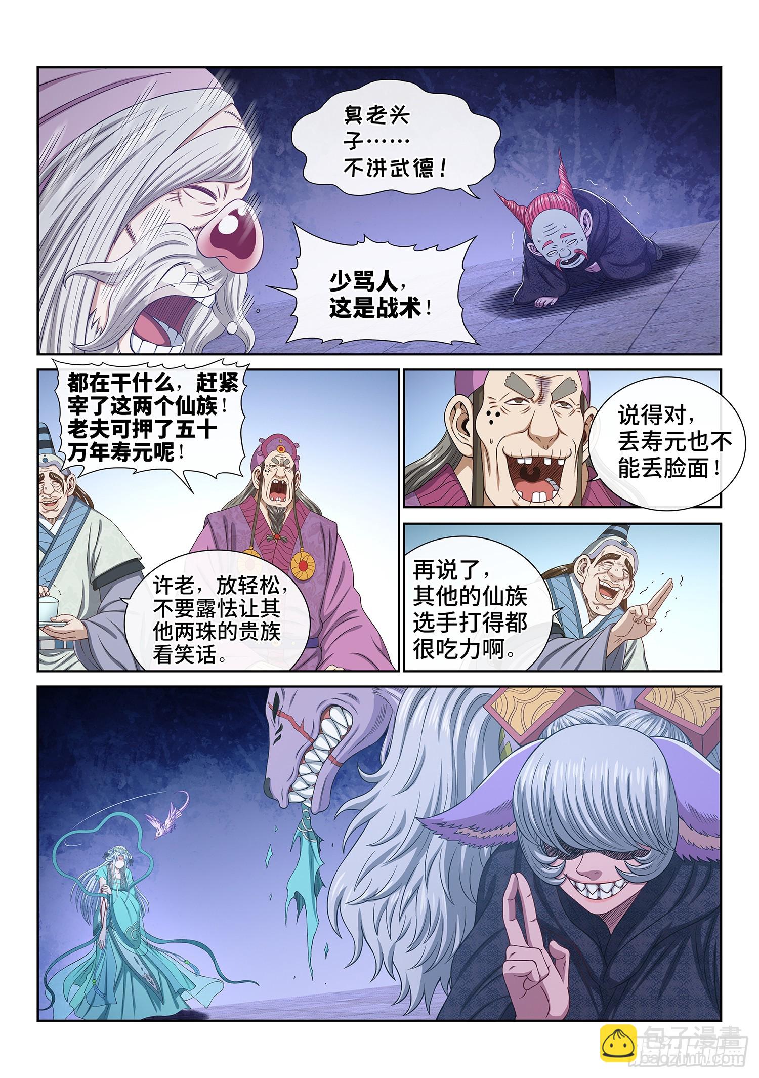 🍘我是大神仙 第五六二话·∞ 第7页