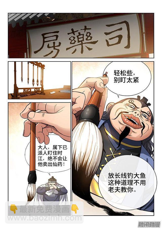 🍘我是大神仙 第五十八话·初登市集 第10页