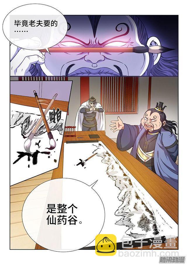 🍘我是大神仙 第五十八话·初登市集 第11页