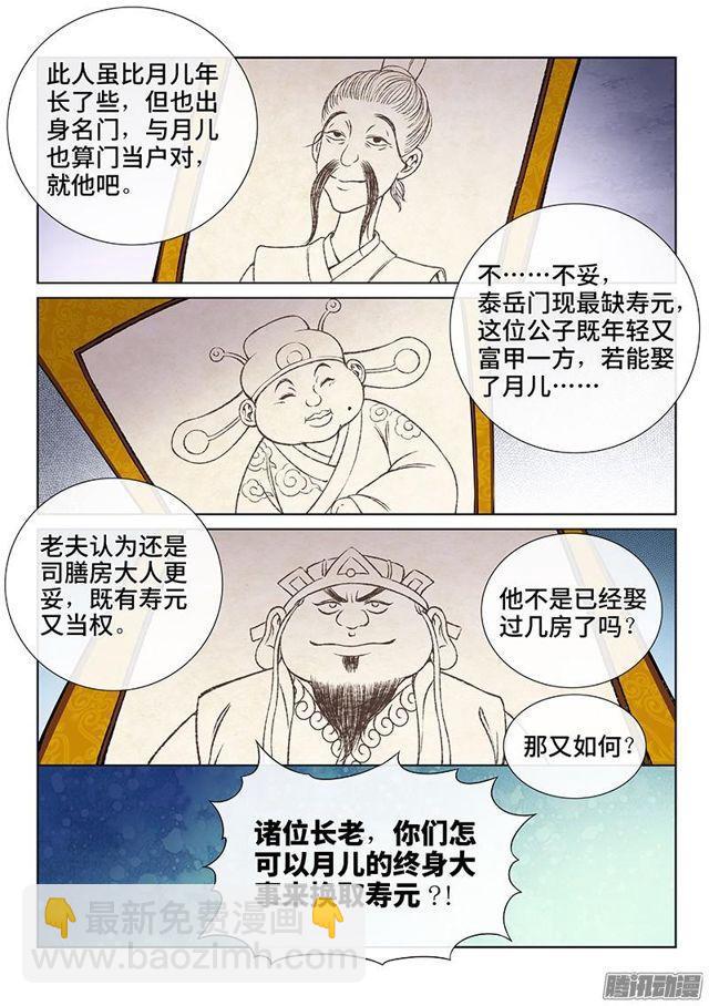 🍘我是大神仙 第五十八话·初登市集 第2页