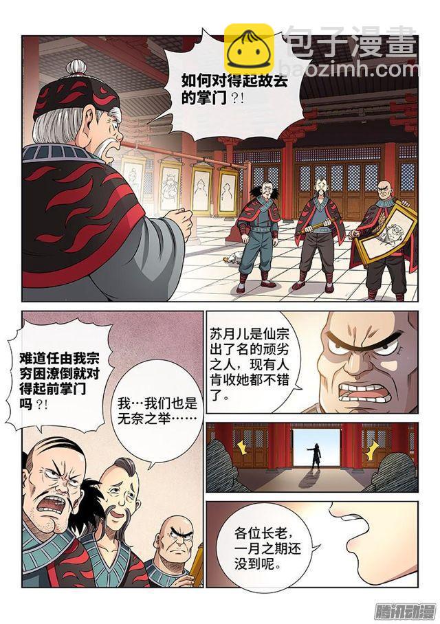 🍘我是大神仙 第五十八话·初登市集 第3页
