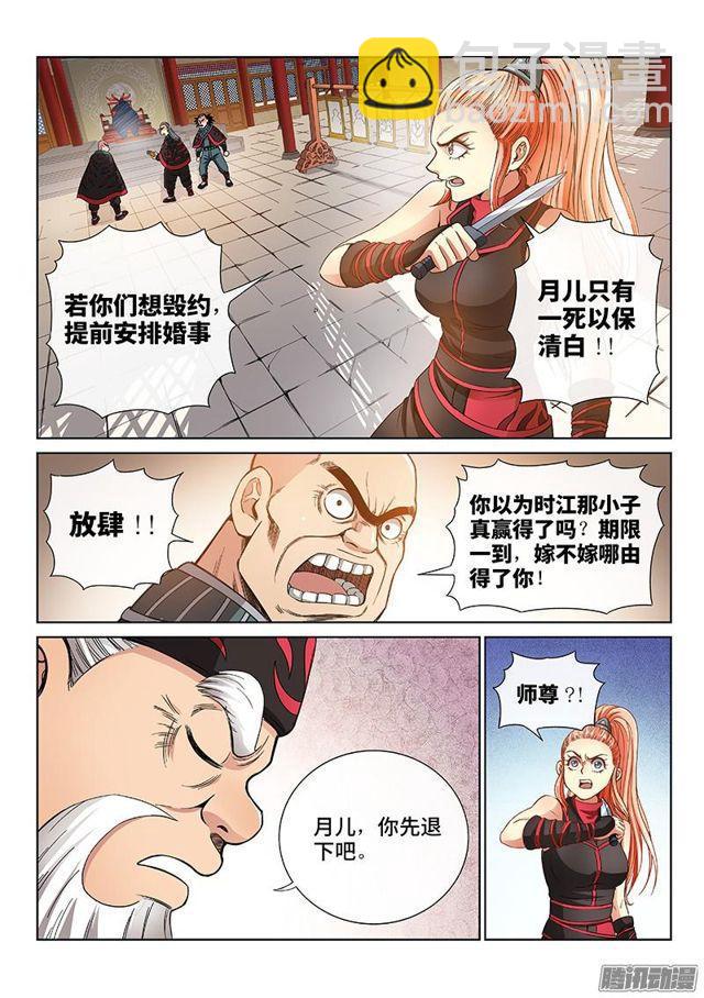 🍘我是大神仙 第五十八话·初登市集 第4页