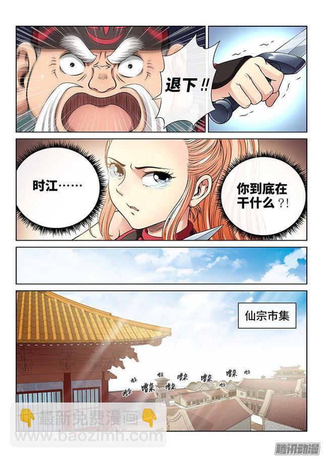 🍘我是大神仙 第五十八话·初登市集 第5页