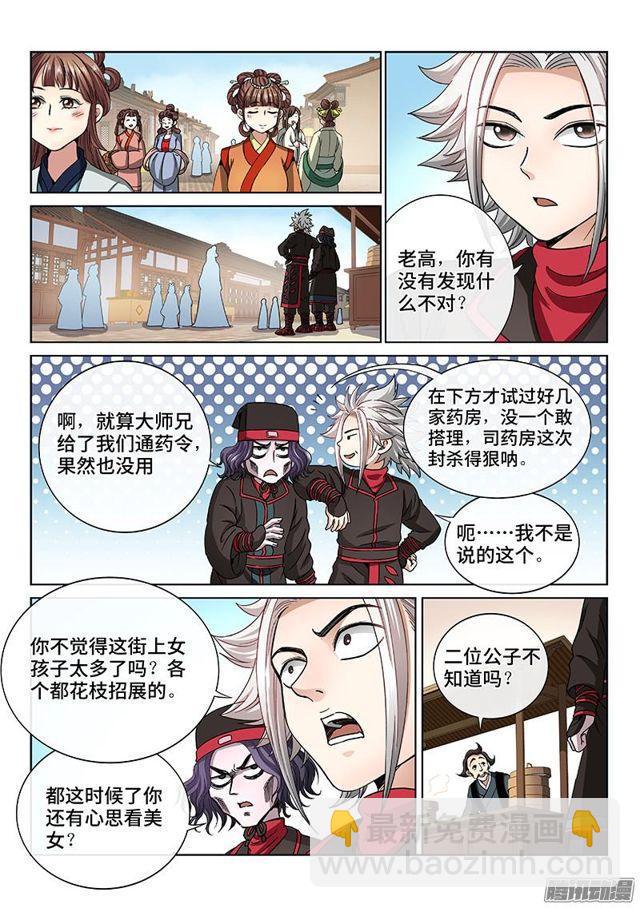 🍘我是大神仙 第五十八话·初登市集 第6页