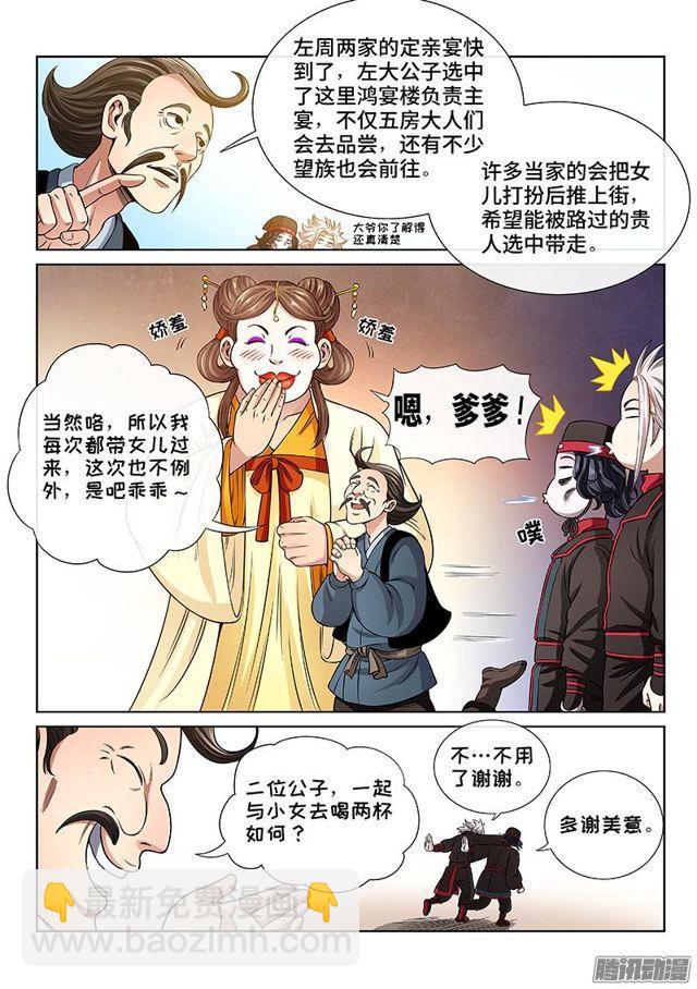 🍘我是大神仙 第五十八话·初登市集 第7页