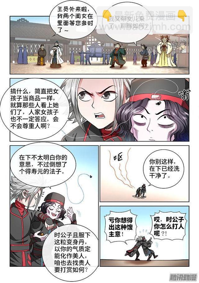 🍘我是大神仙 第五十八话·初登市集 第8页