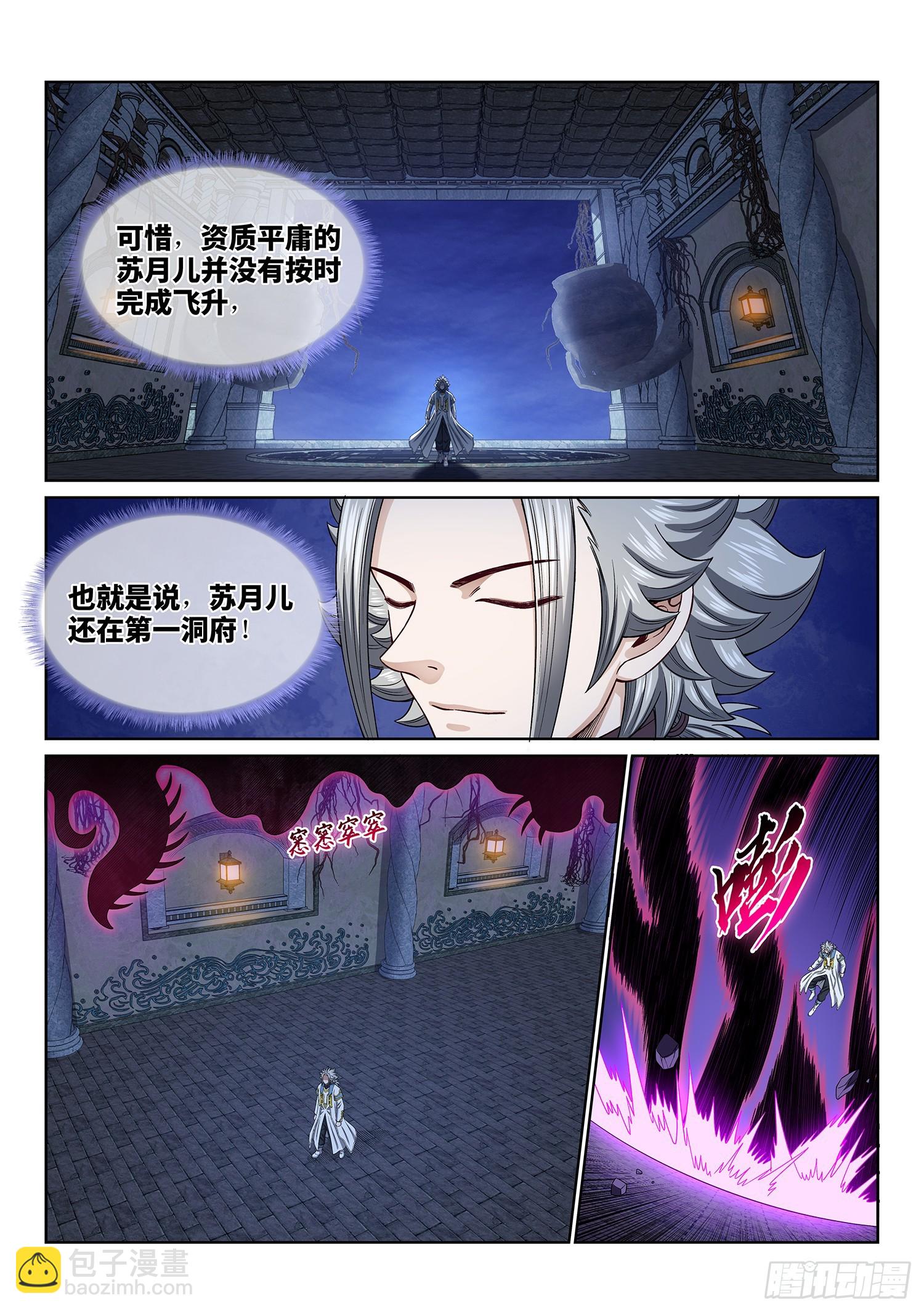 🍘我是大神仙 第五六四话·识 破 第11页