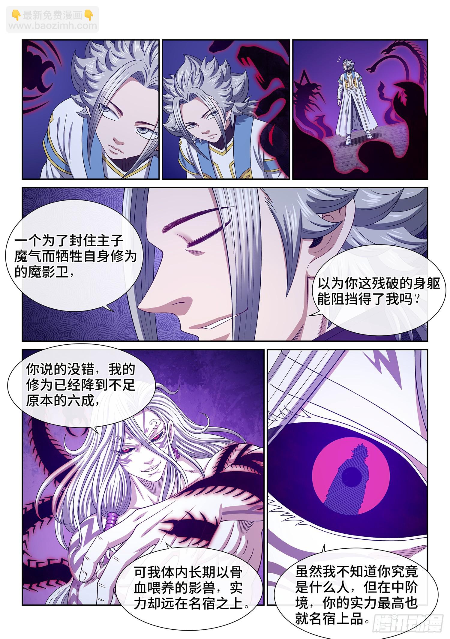 🍘我是大神仙 第五六四话·识 破 第13页