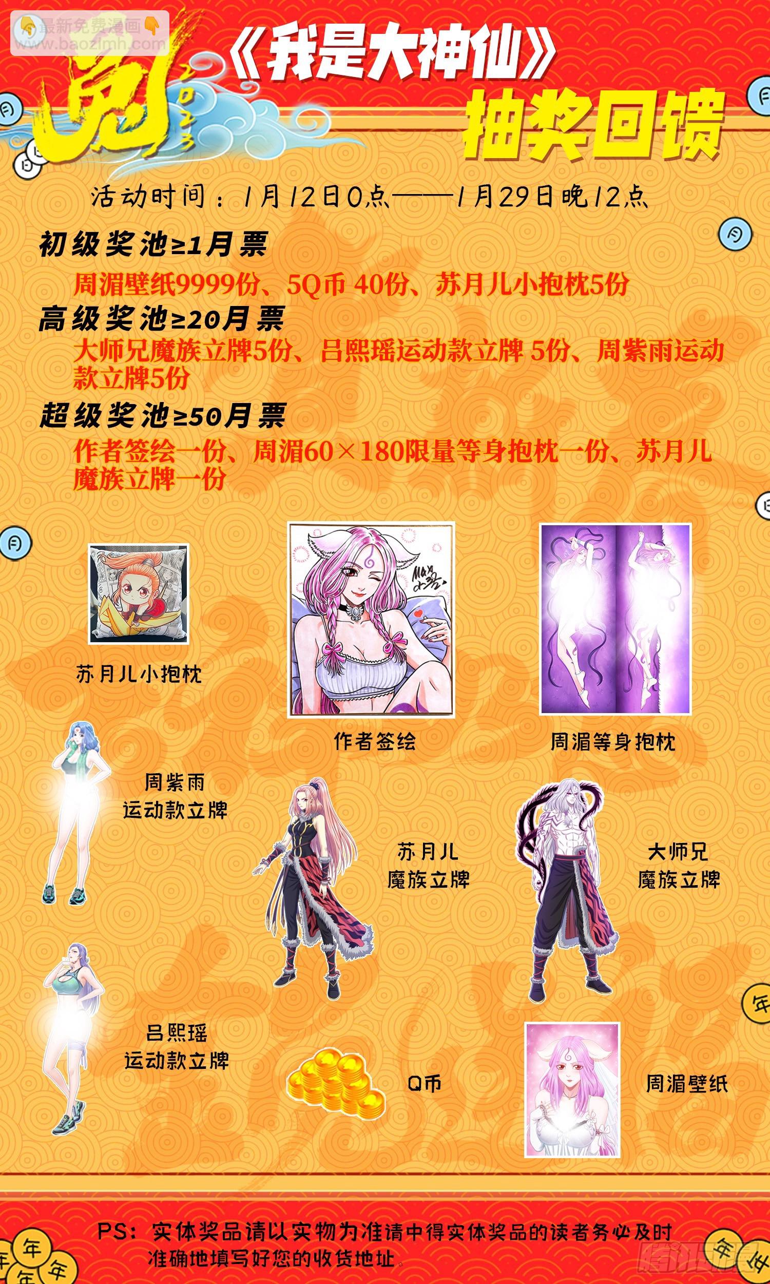 🍘我是大神仙 第五六四话·识 破 第16页