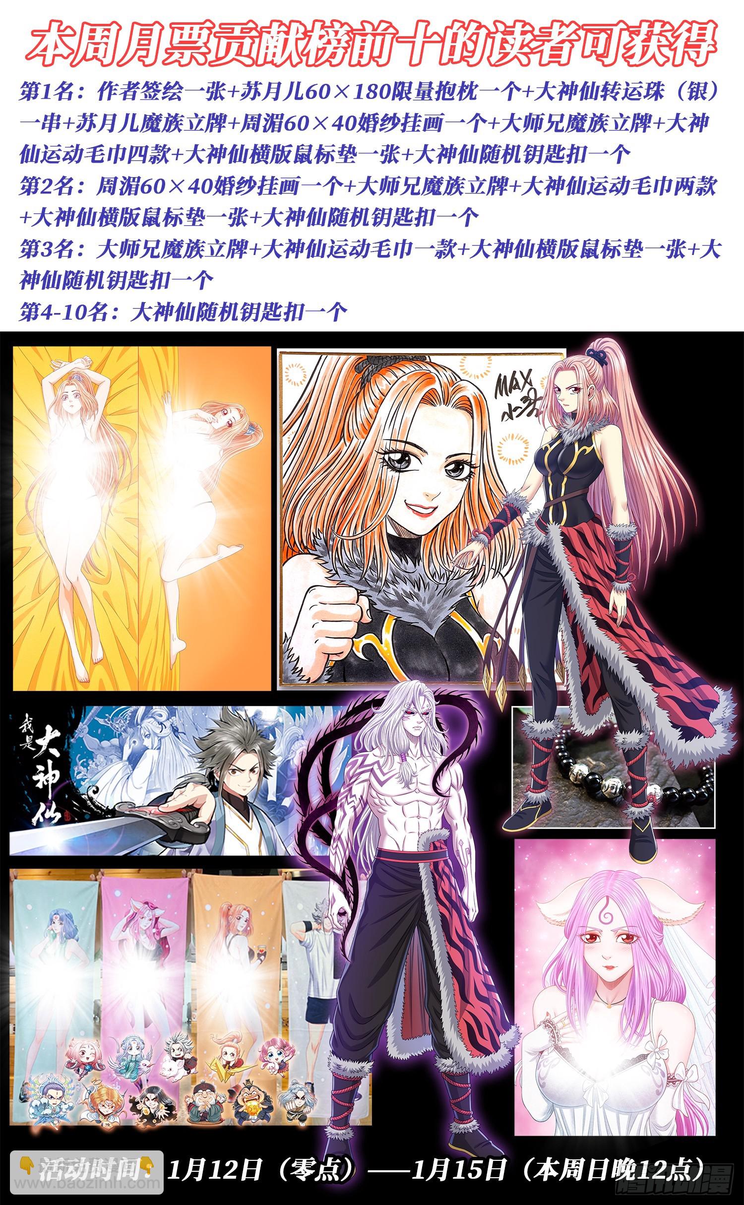 🍘我是大神仙 第五六四话·识 破 第17页
