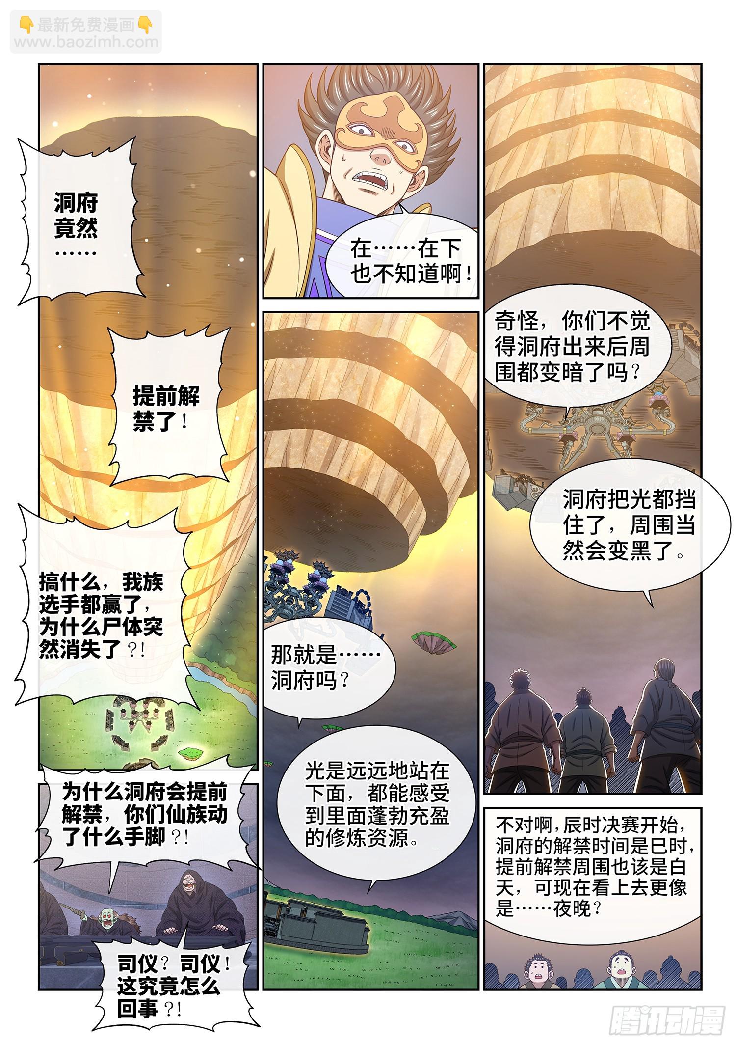 🍘我是大神仙 第五六四话·识 破 第2页