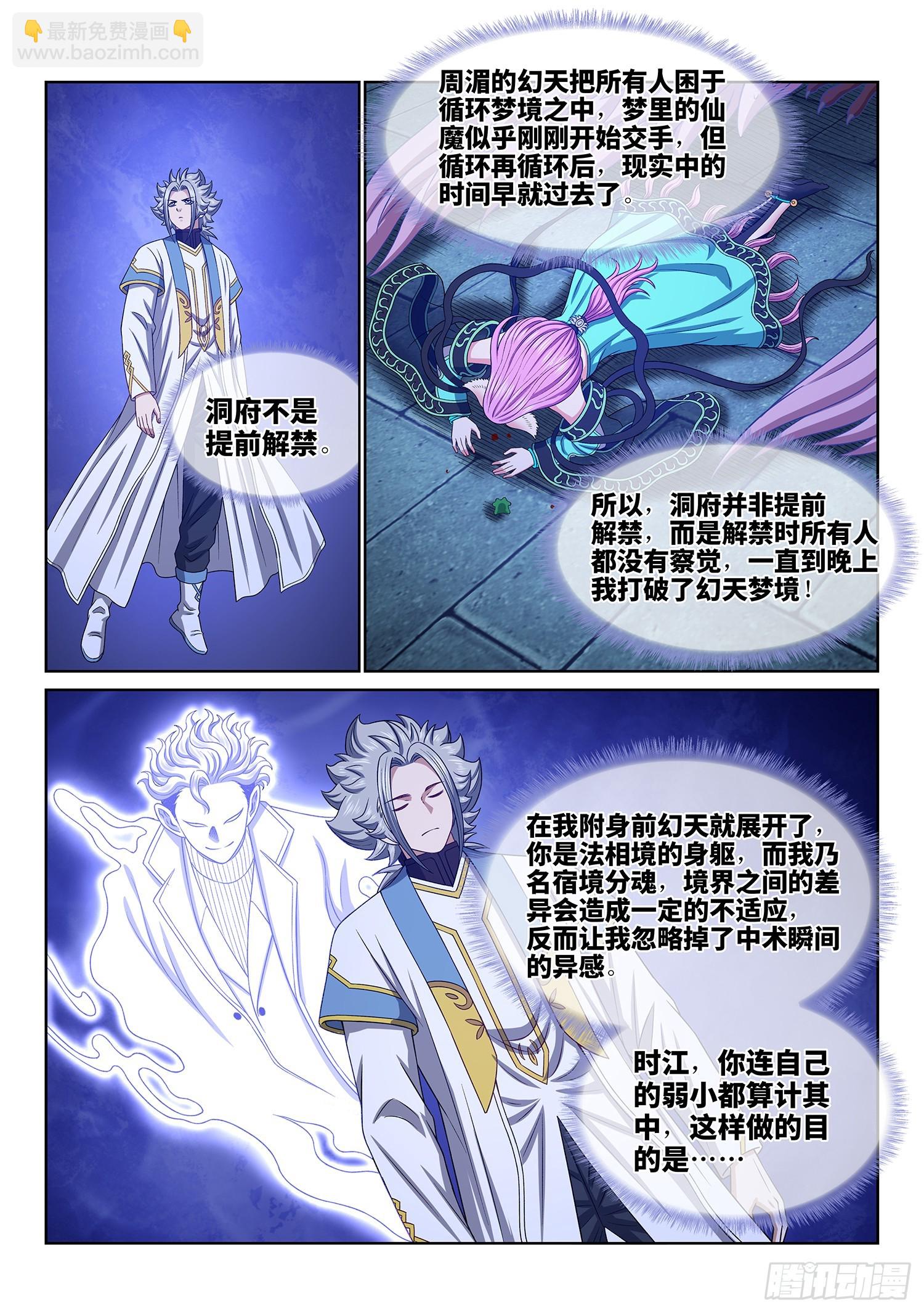 🍘我是大神仙 第五六四话·识 破 第3页