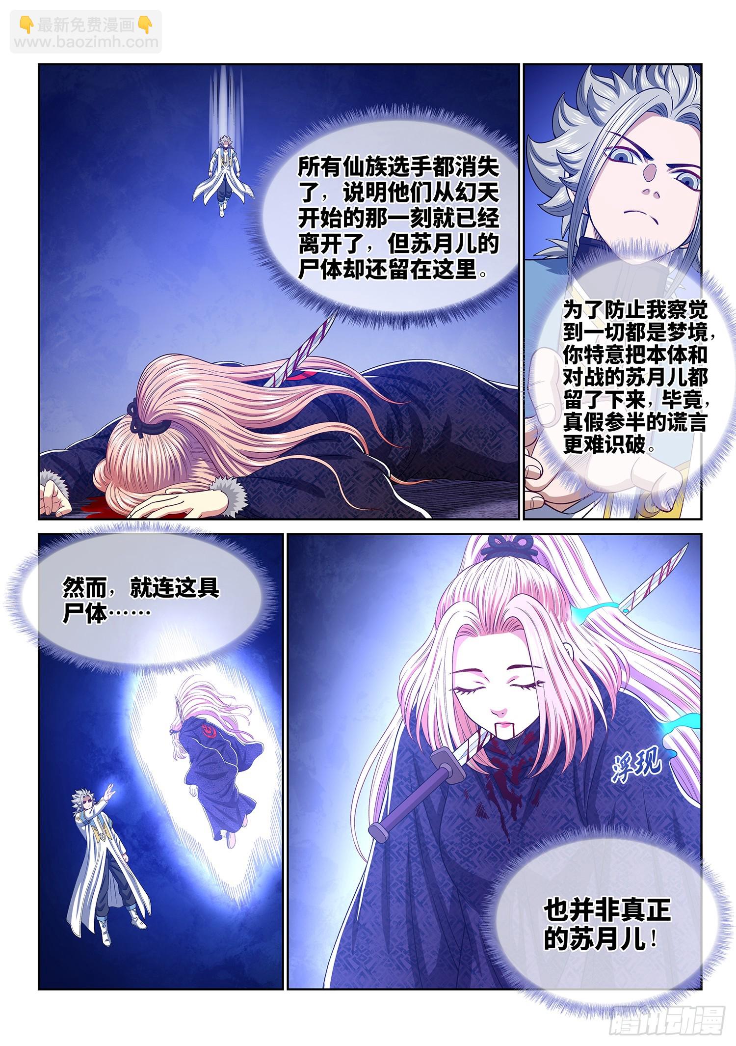 🍘我是大神仙 第五六四话·识 破 第4页