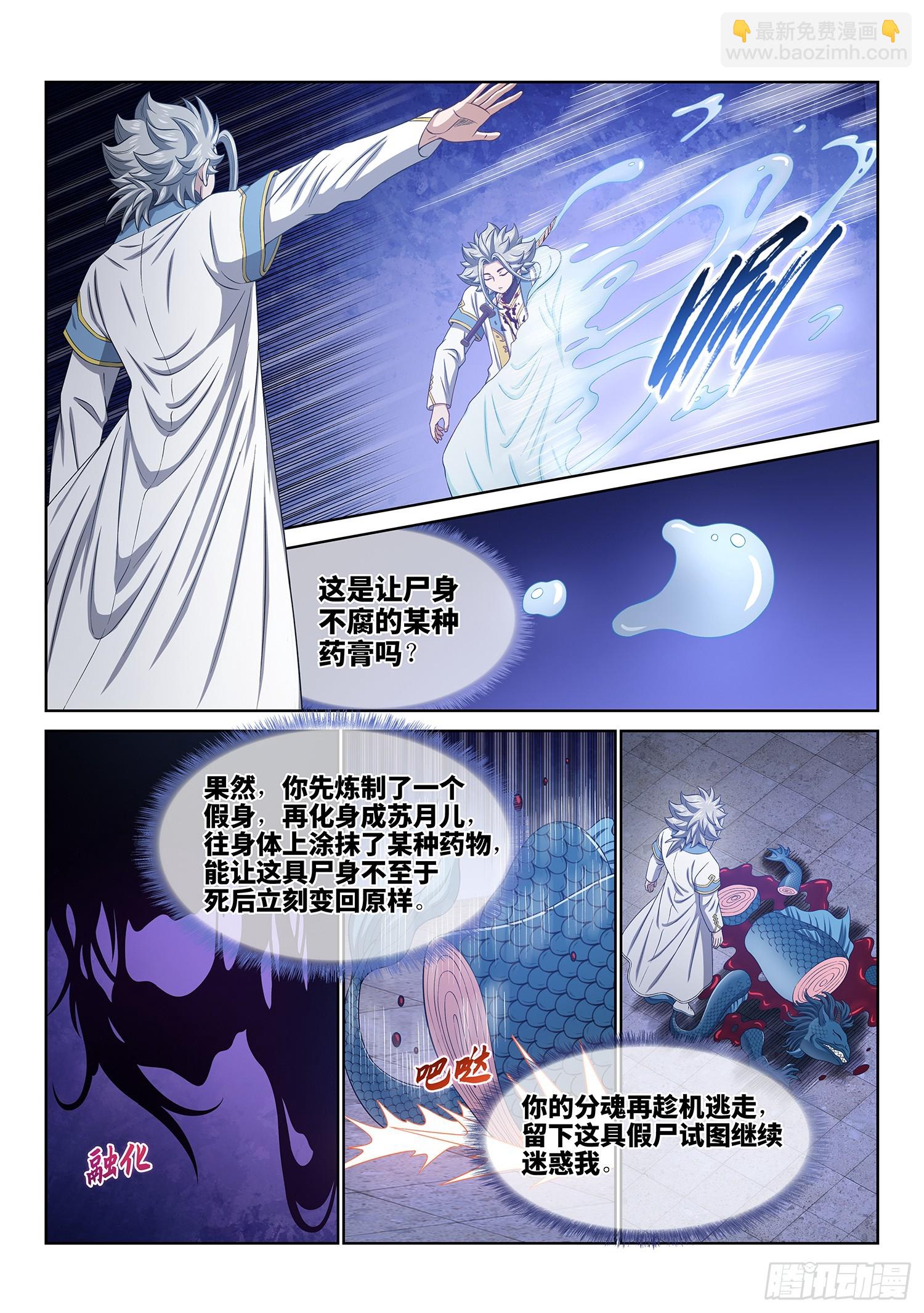 🍘我是大神仙 第五六四话·识 破 第5页