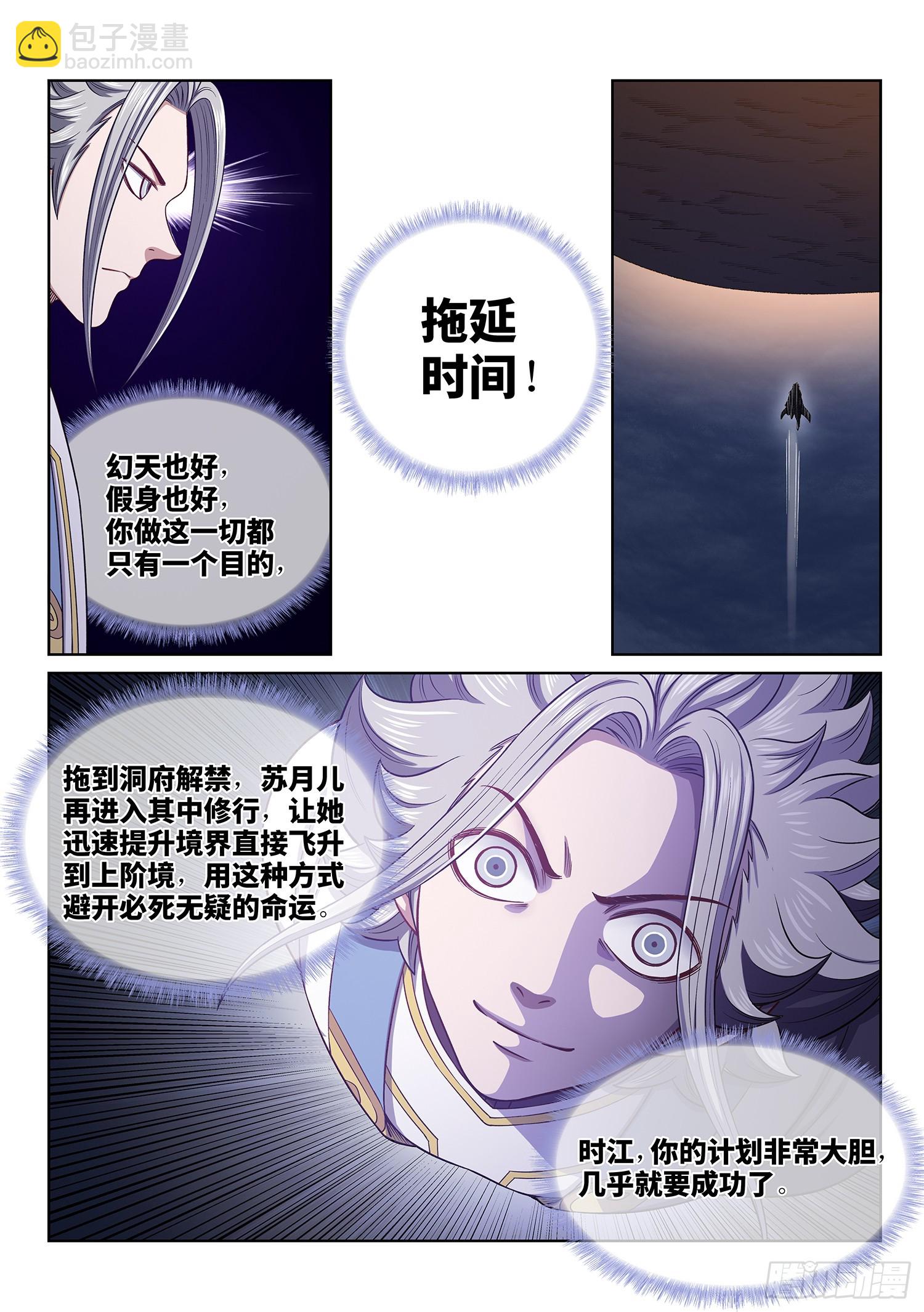 🍘我是大神仙 第五六四话·识 破 第6页