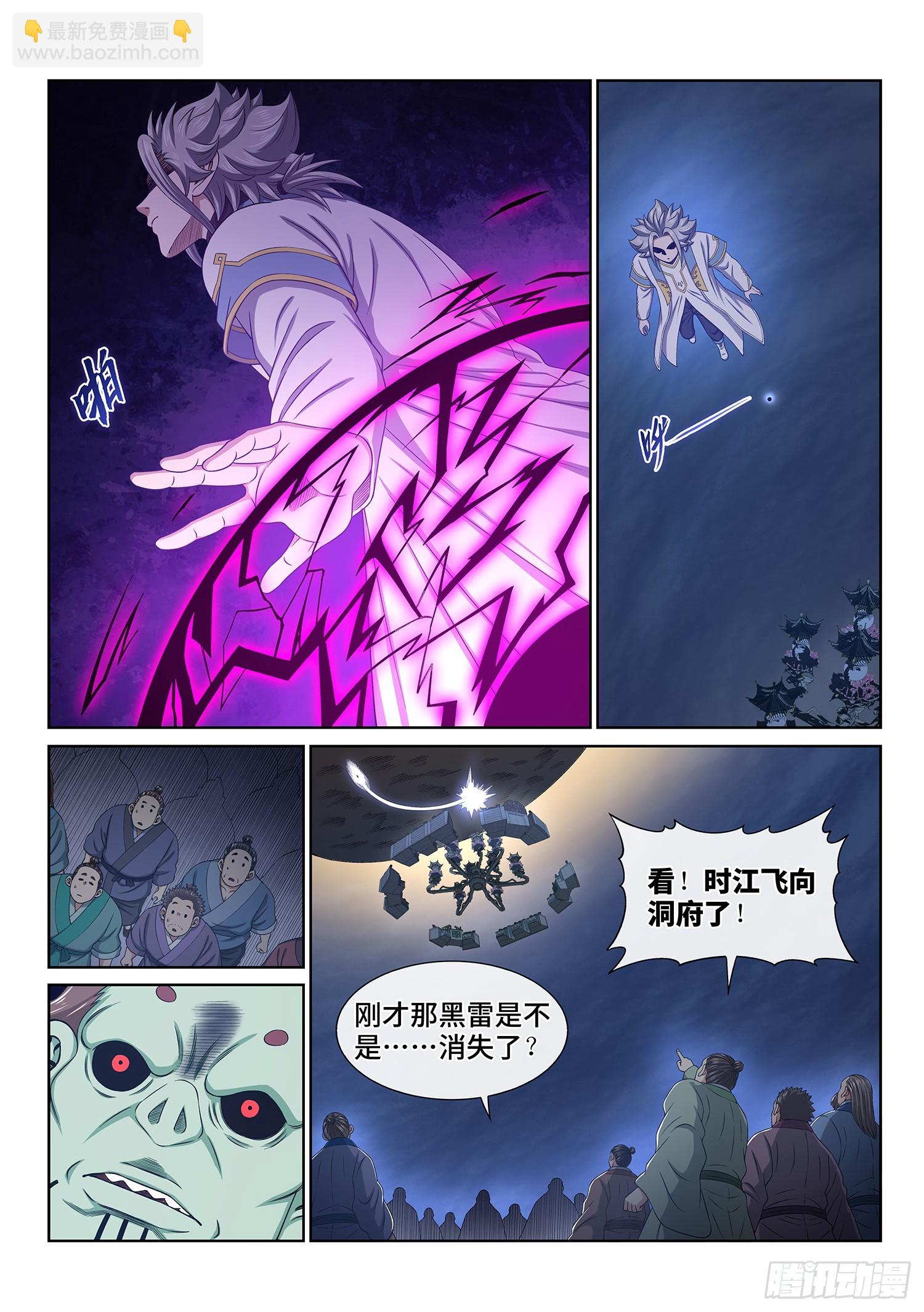 🍘我是大神仙 第五六四话·识 破 第8页