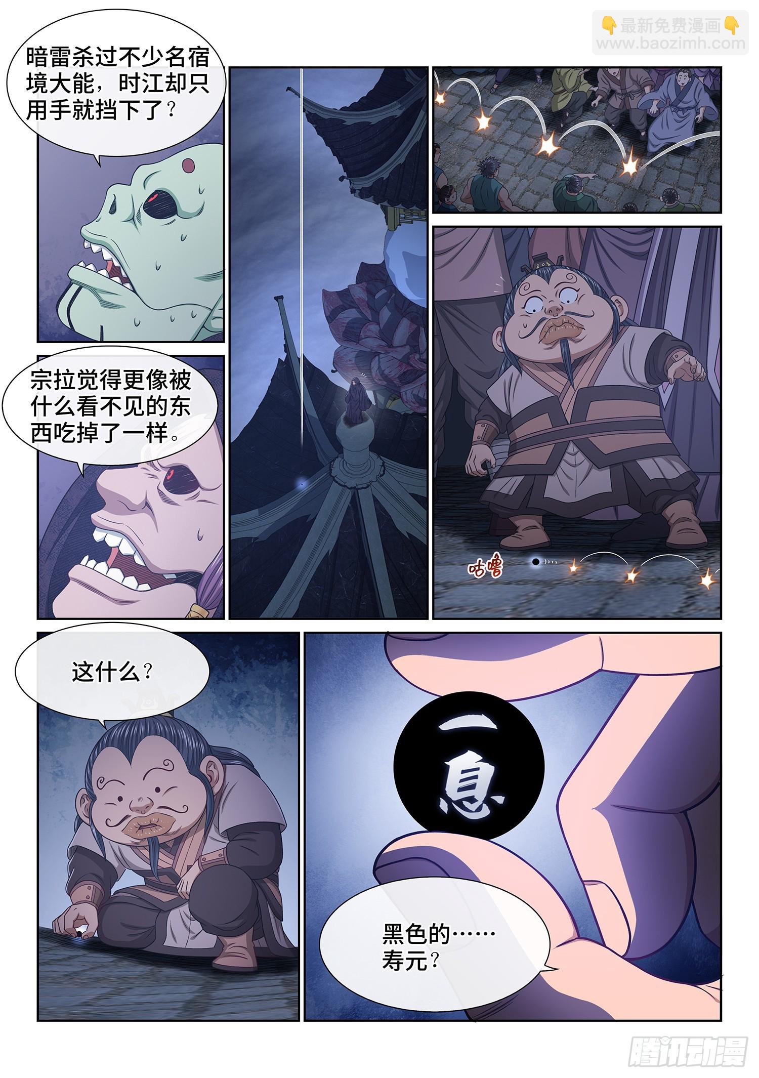 🍘我是大神仙 第五六四话·识 破 第9页