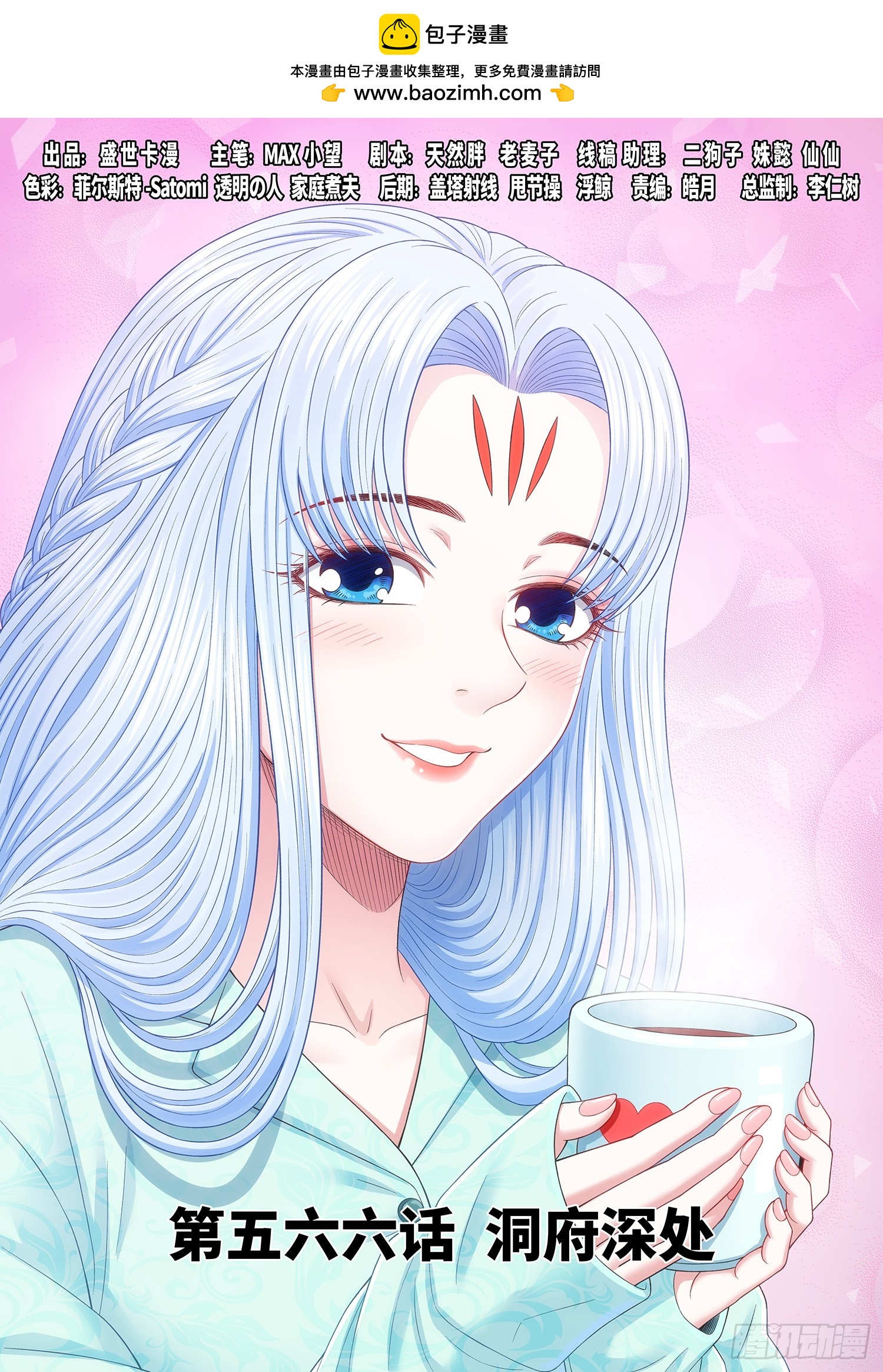 🍘我是大神仙 第五六六话·洞府深处 第1页