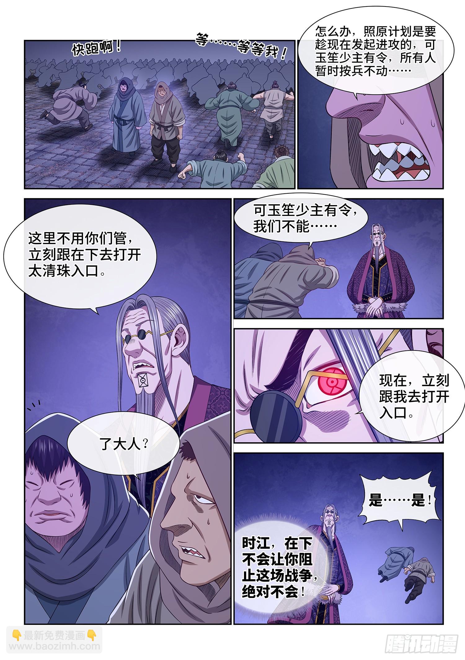 🍘我是大神仙 第五六六话·洞府深处 第10页