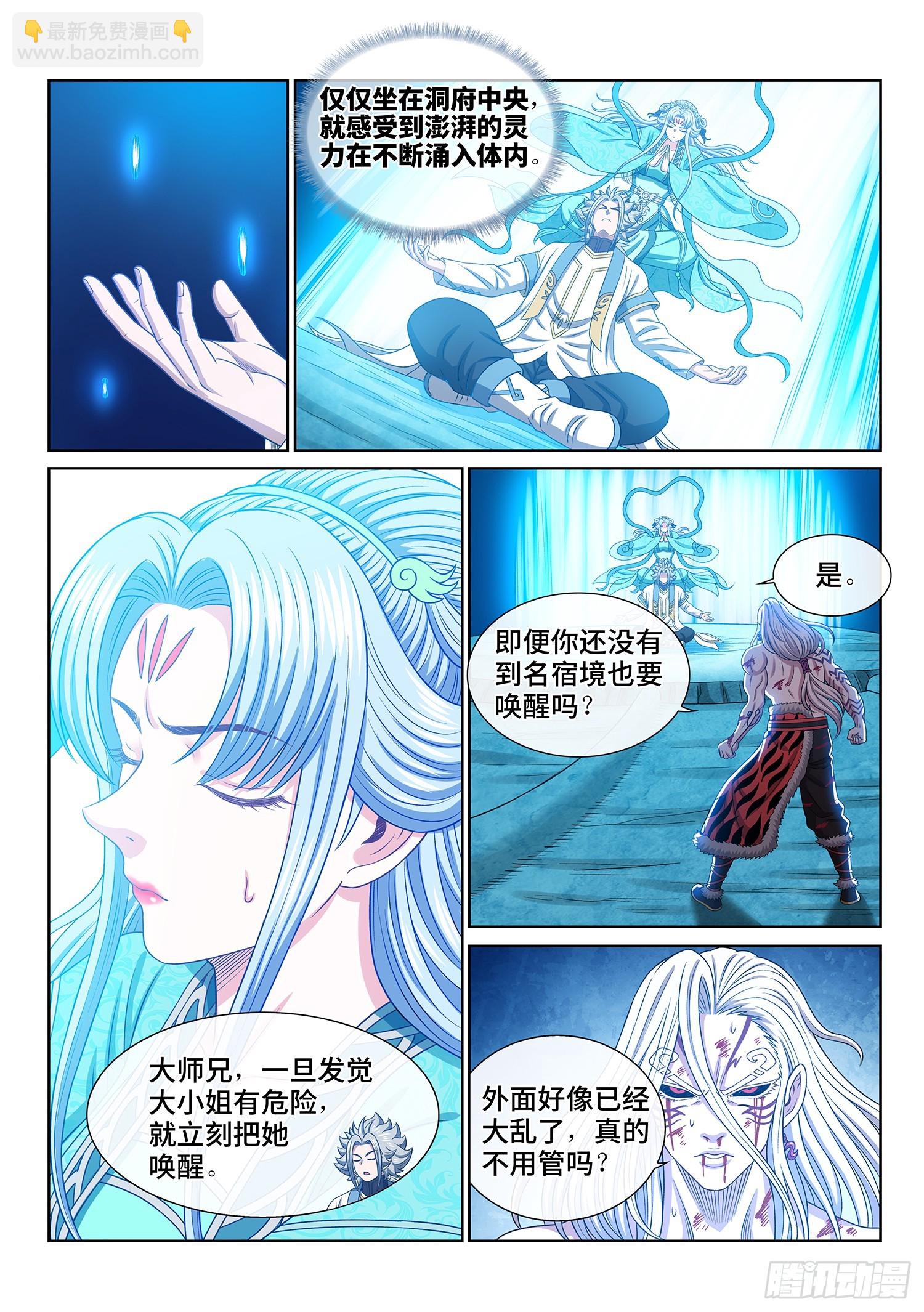 🍘我是大神仙 第五六六话·洞府深处 第12页