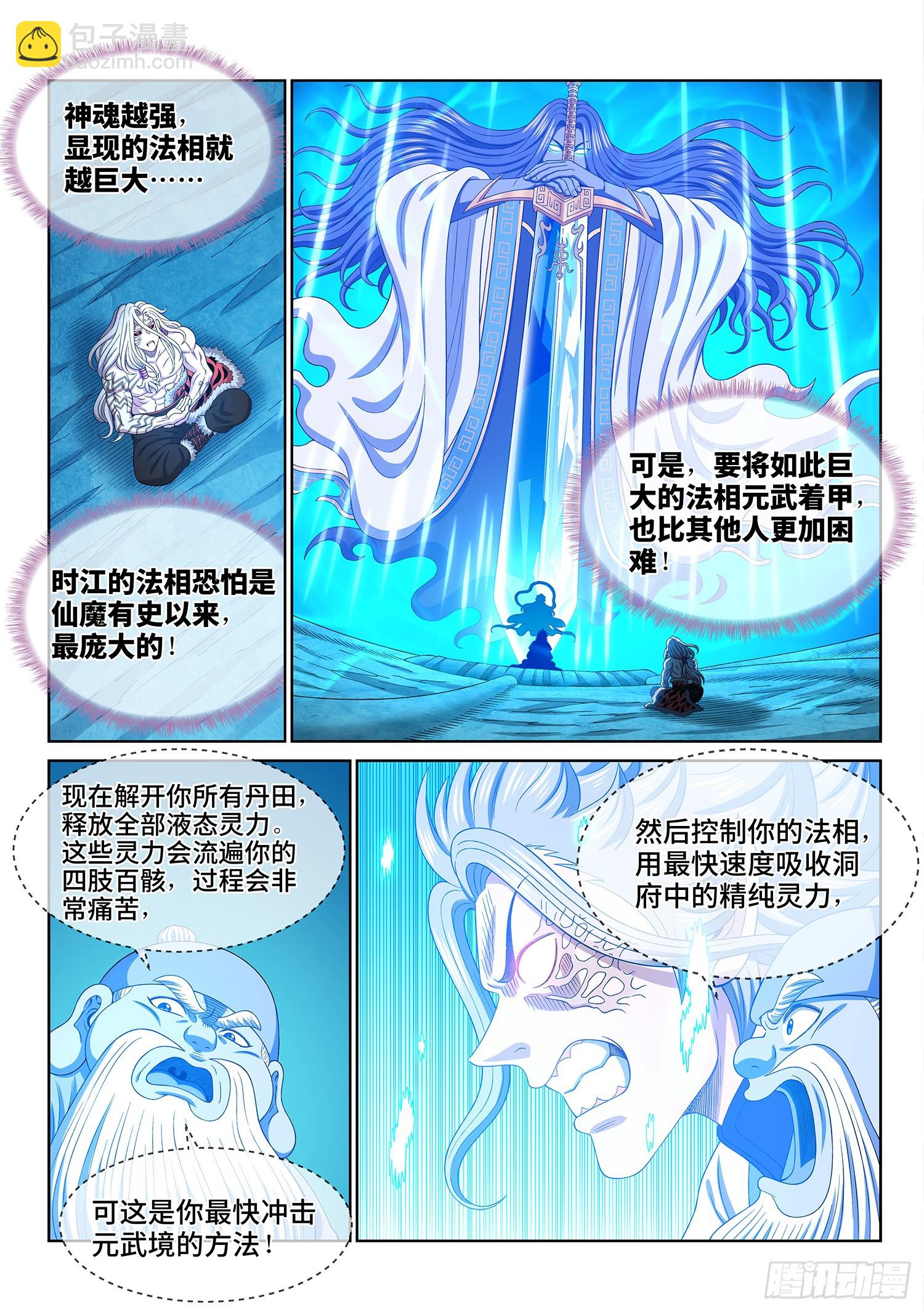 🍘我是大神仙 第五六六话·洞府深处 第14页
