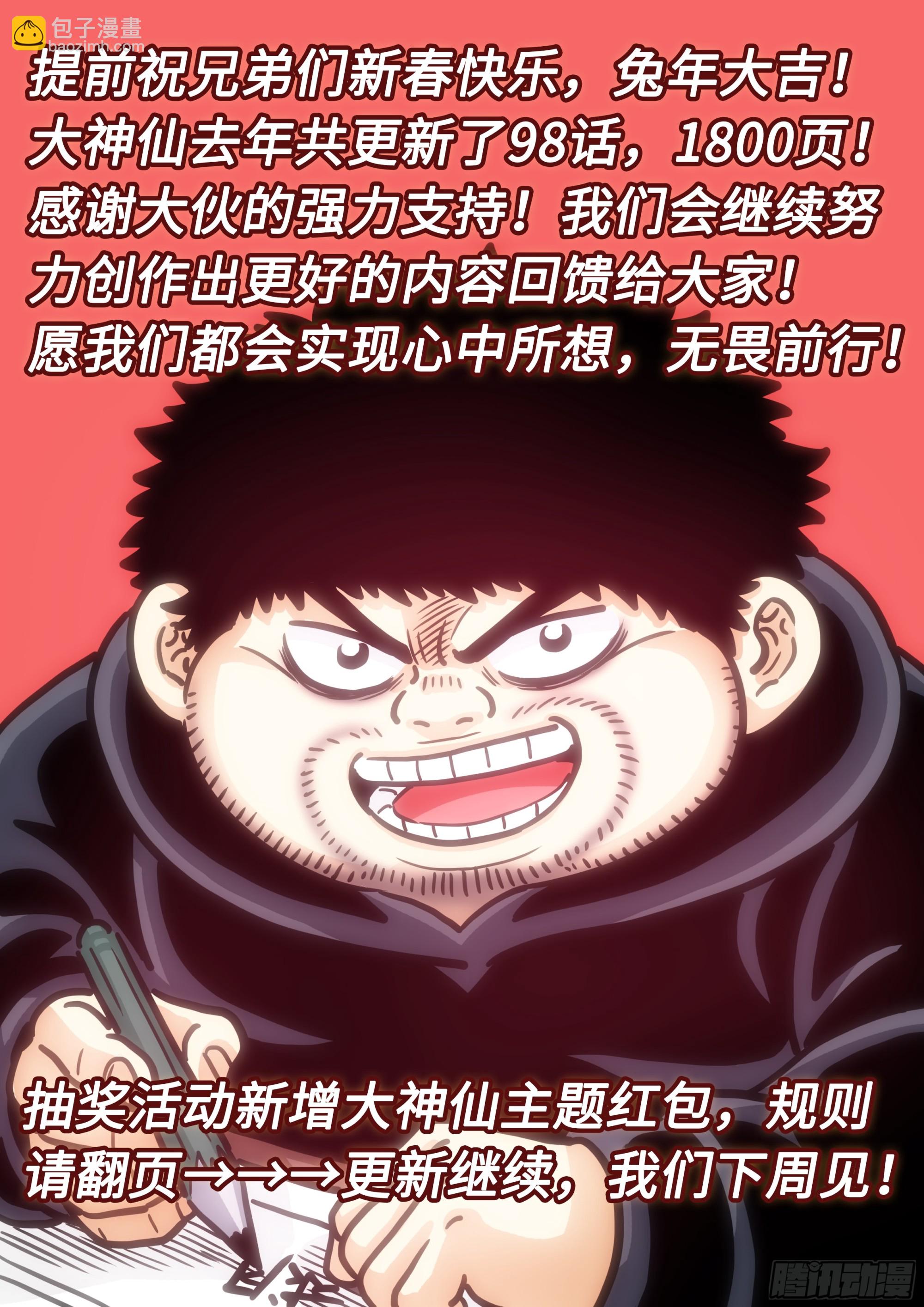 🍘我是大神仙 第五六六话·洞府深处 第16页