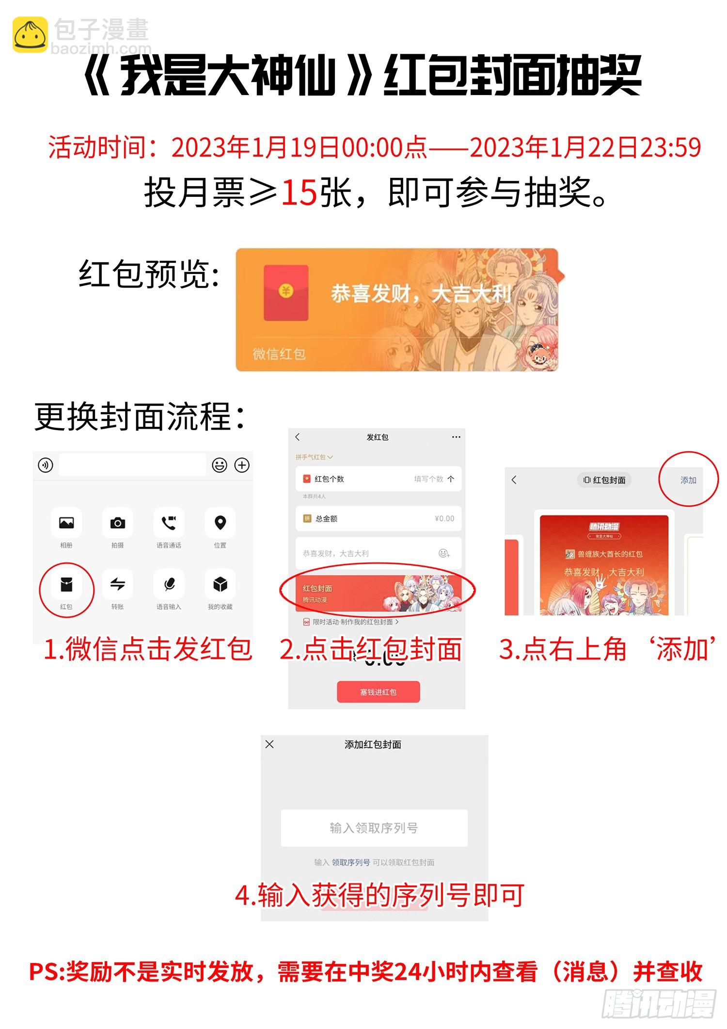 🍘我是大神仙 第五六六话·洞府深处 第17页