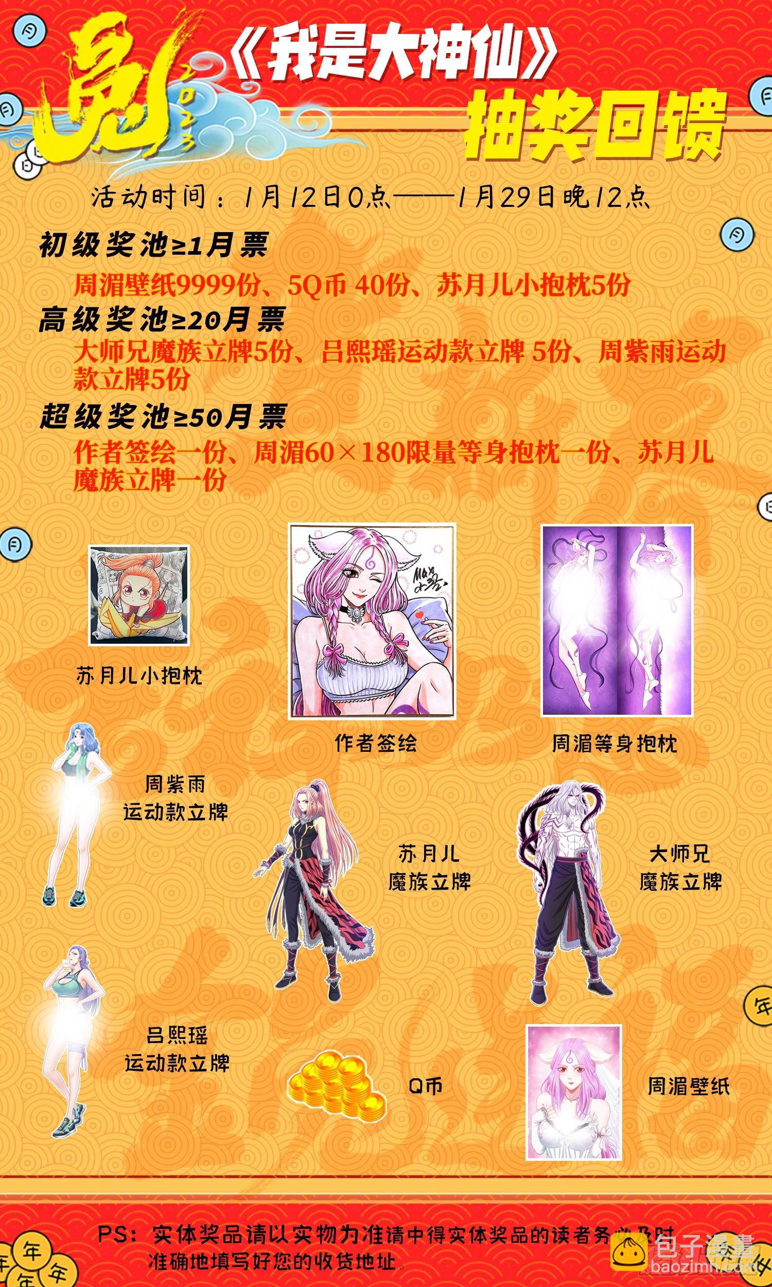 🍘我是大神仙 第五六六话·洞府深处 第18页