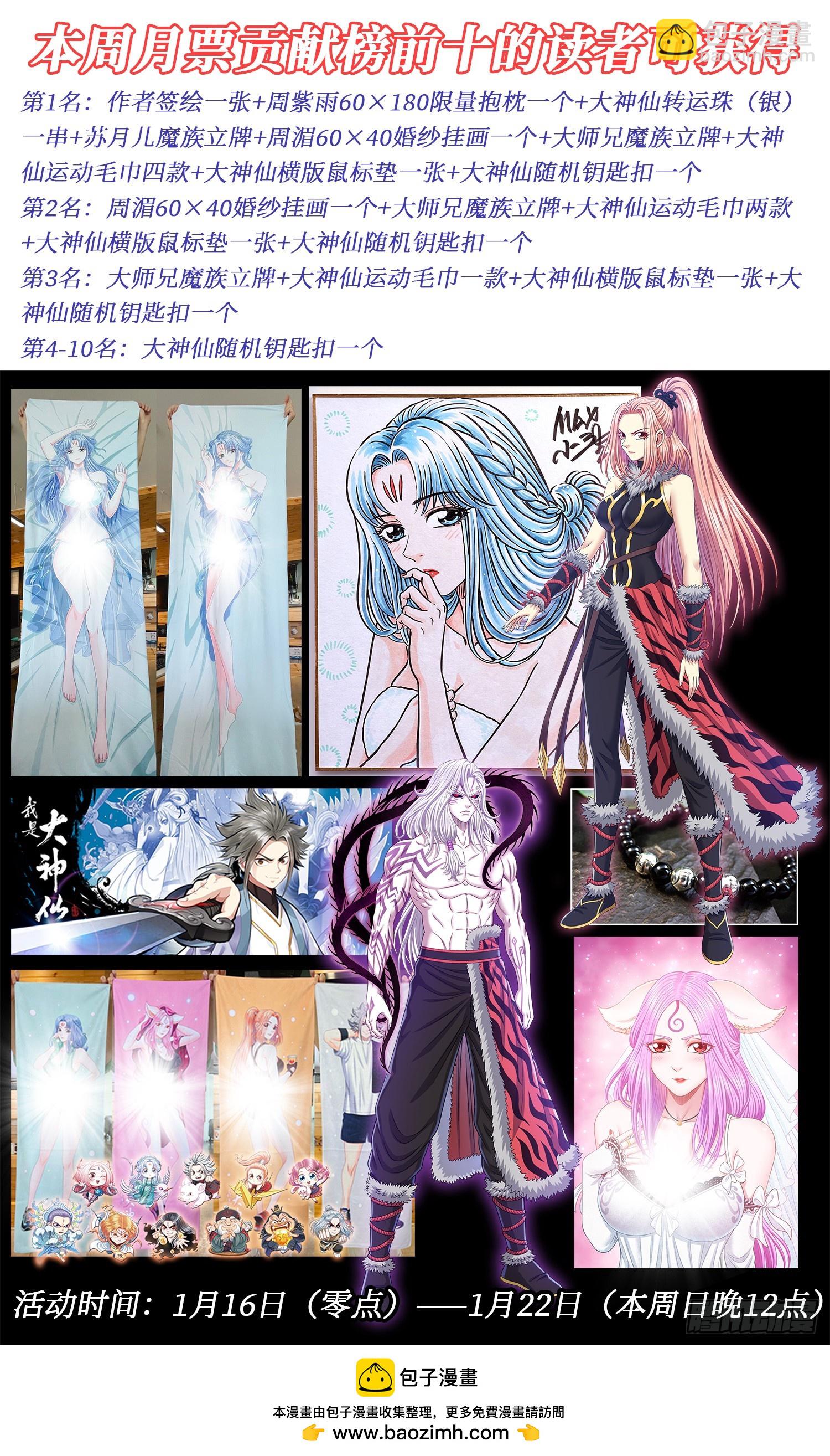 🍘我是大神仙 第五六六话·洞府深处 第19页