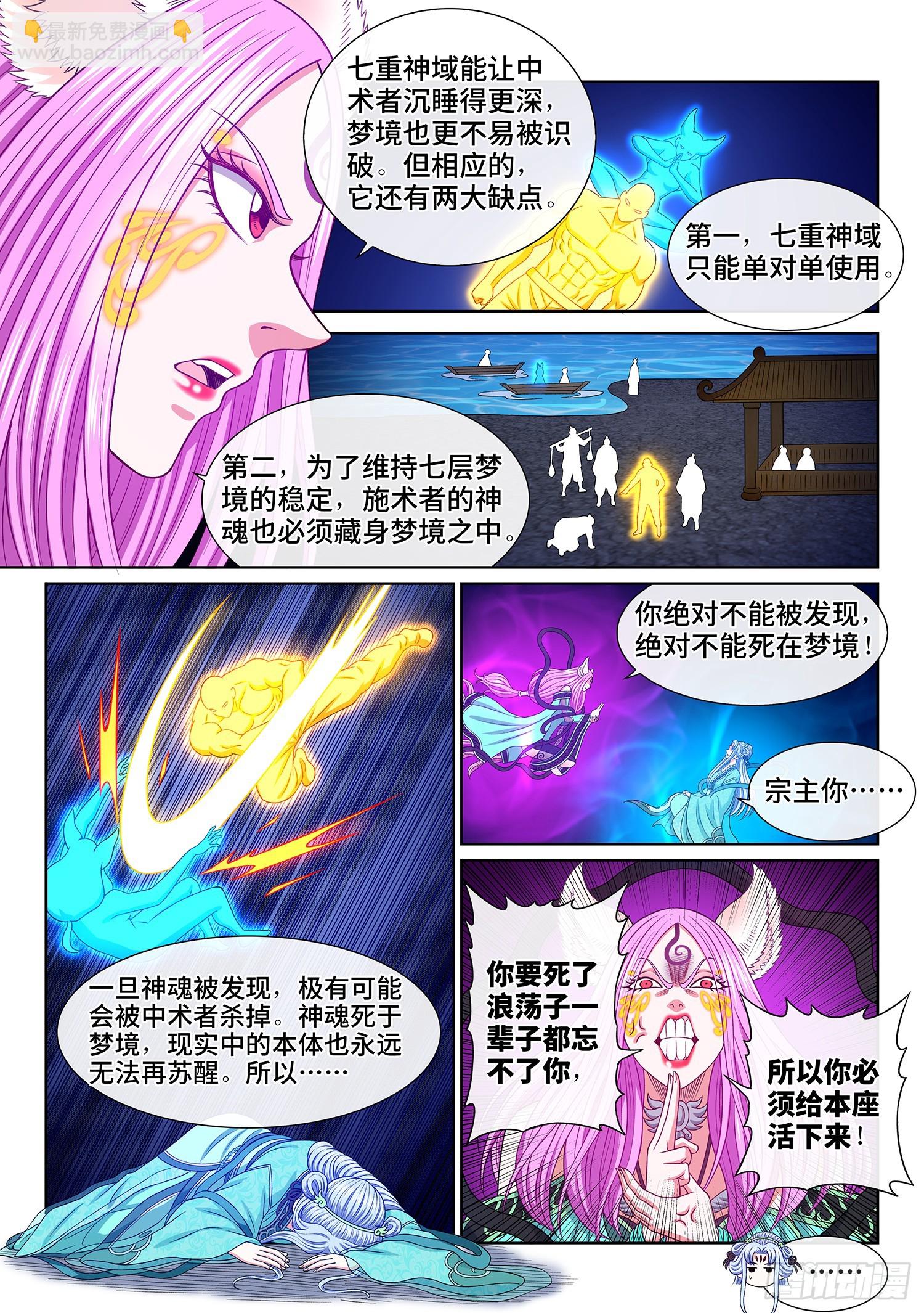 🍘我是大神仙 第五六六话·洞府深处 第3页