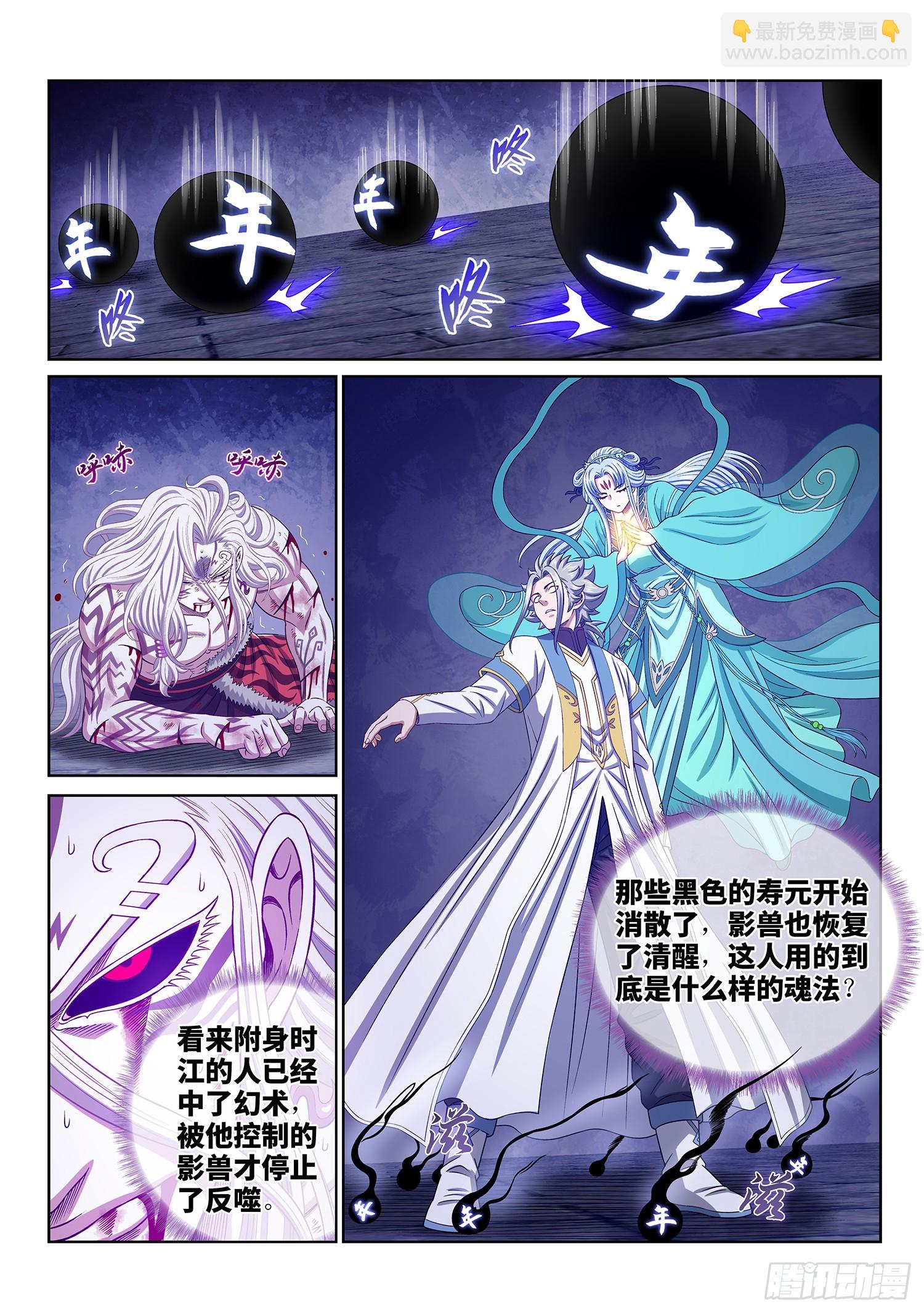 🍘我是大神仙 第五六六话·洞府深处 第4页