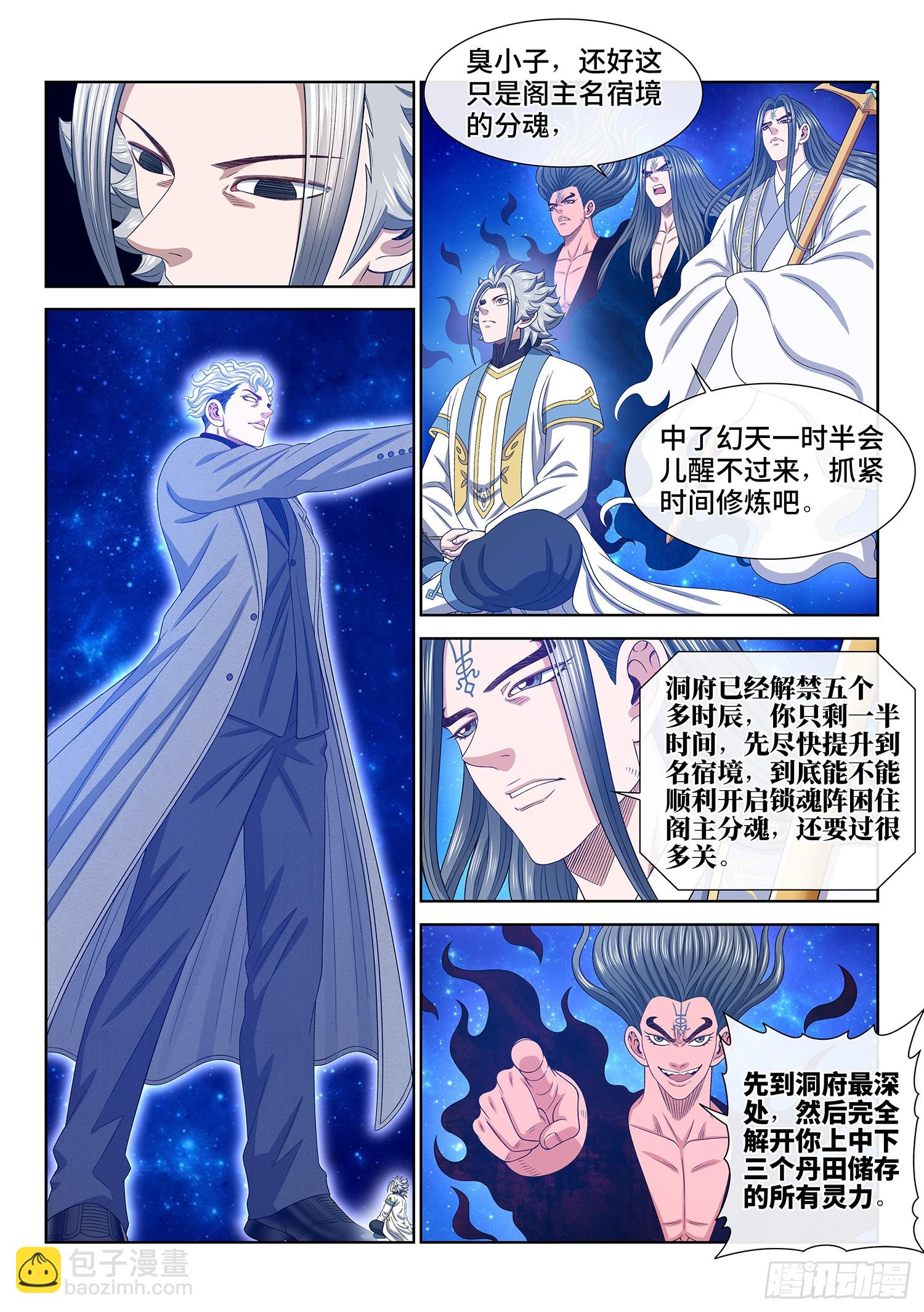 🍘我是大神仙 第五六六话·洞府深处 第5页