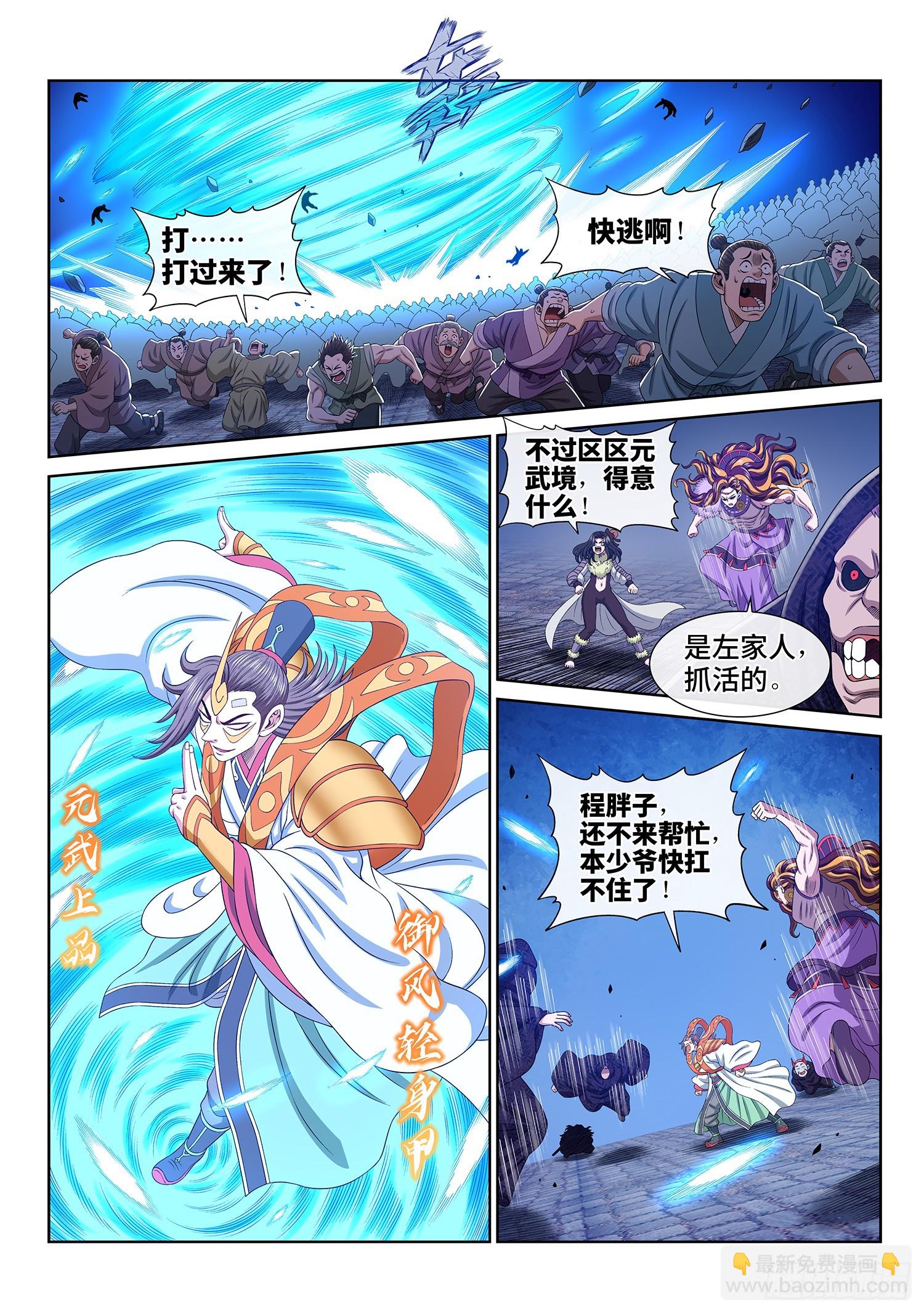 🍘我是大神仙 第五六六话·洞府深处 第6页