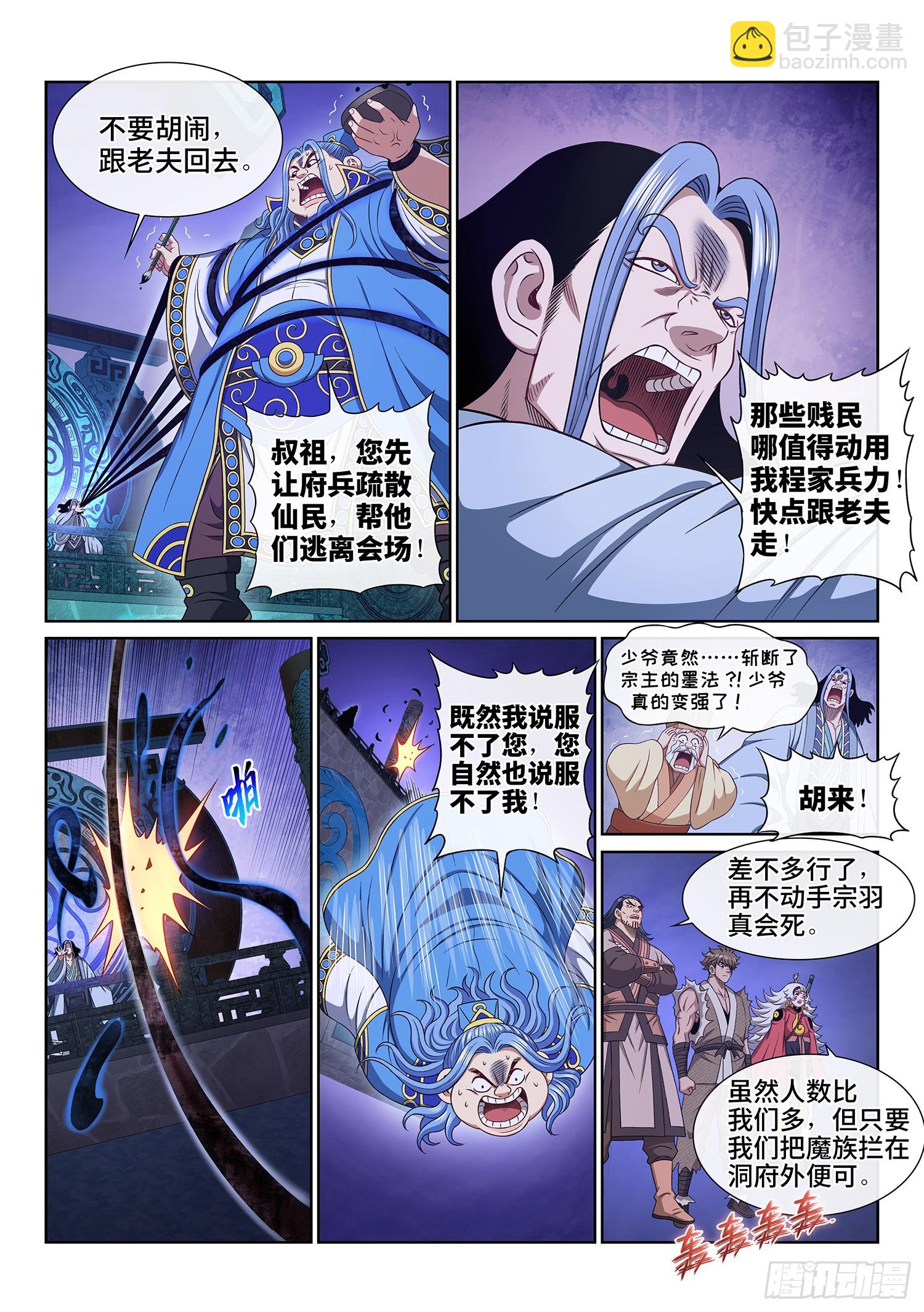 🍘我是大神仙 第五六六话·洞府深处 第7页