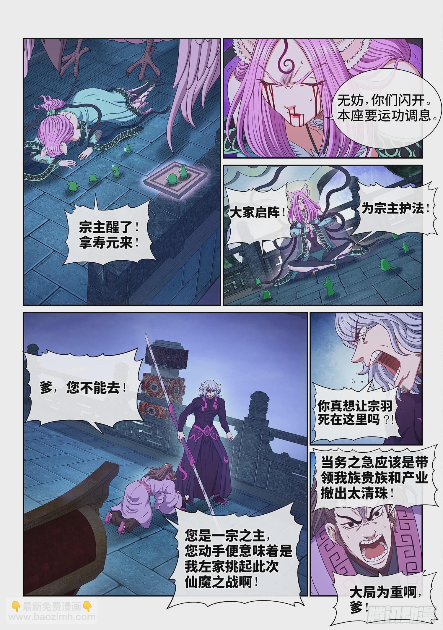 🍘我是大神仙 第五六六话·洞府深处 第8页