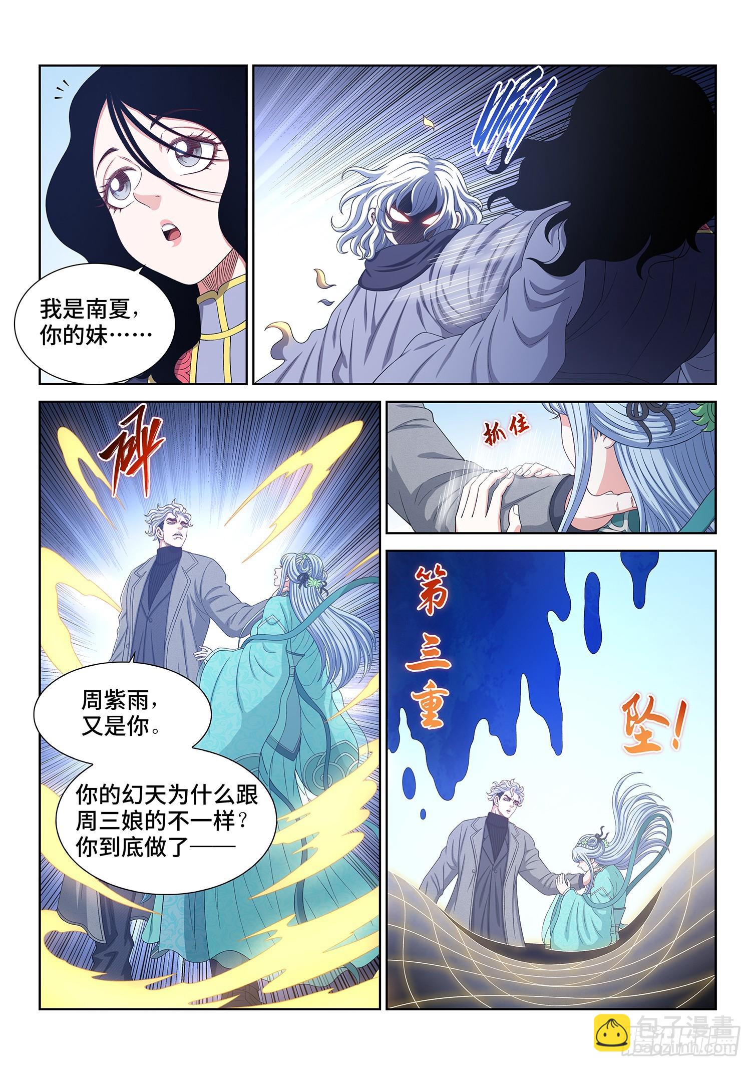 🍘我是大神仙 第五六八话·永远不分开 第10页