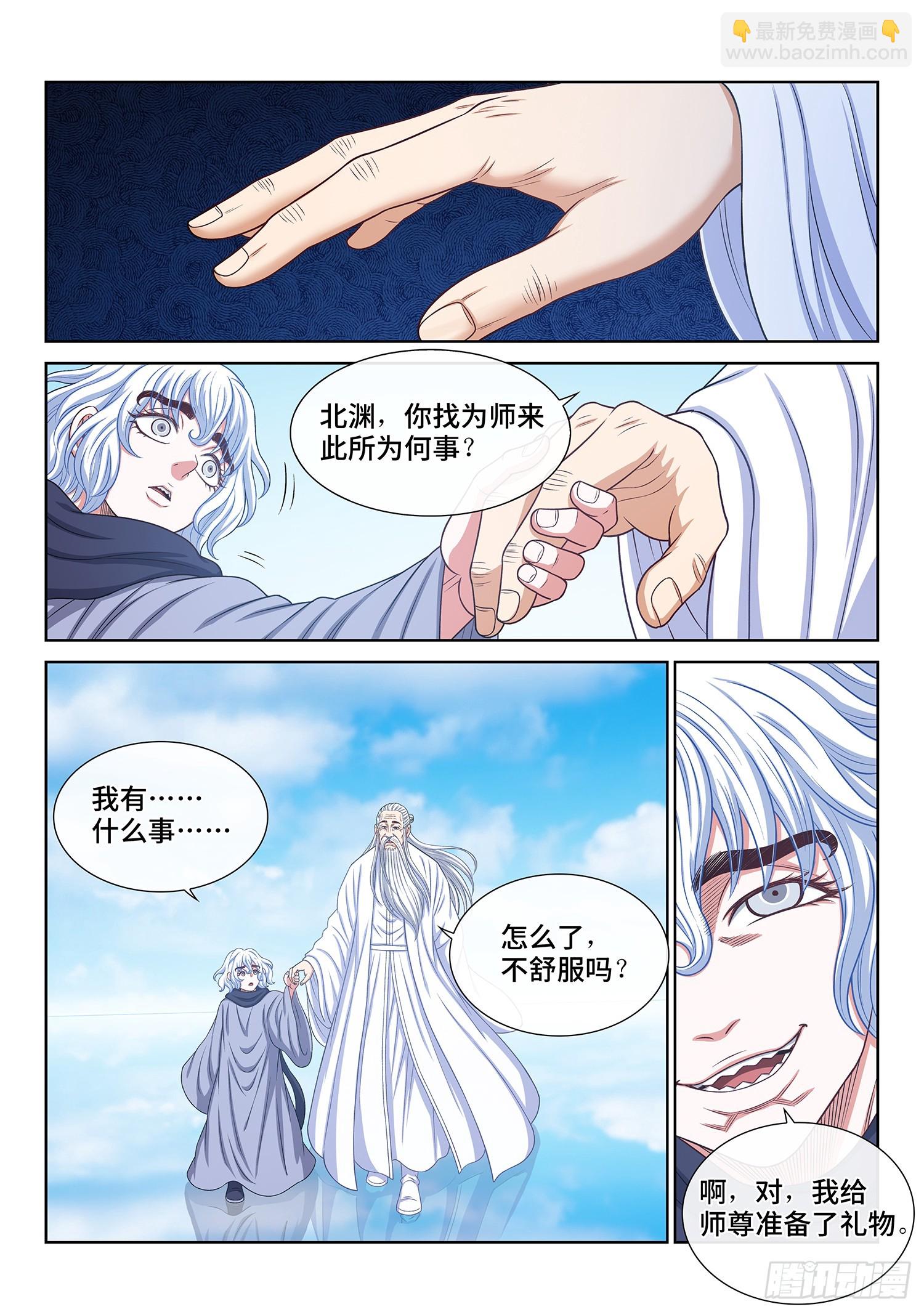 🍘我是大神仙 第五六八话·永远不分开 第11页
