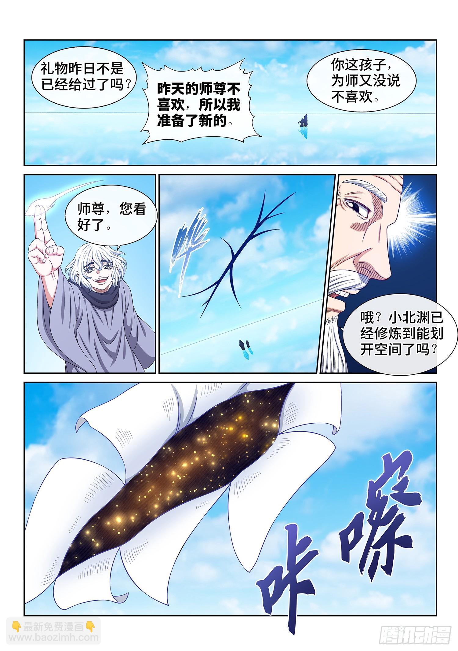 🍘我是大神仙 第五六八话·永远不分开 第12页