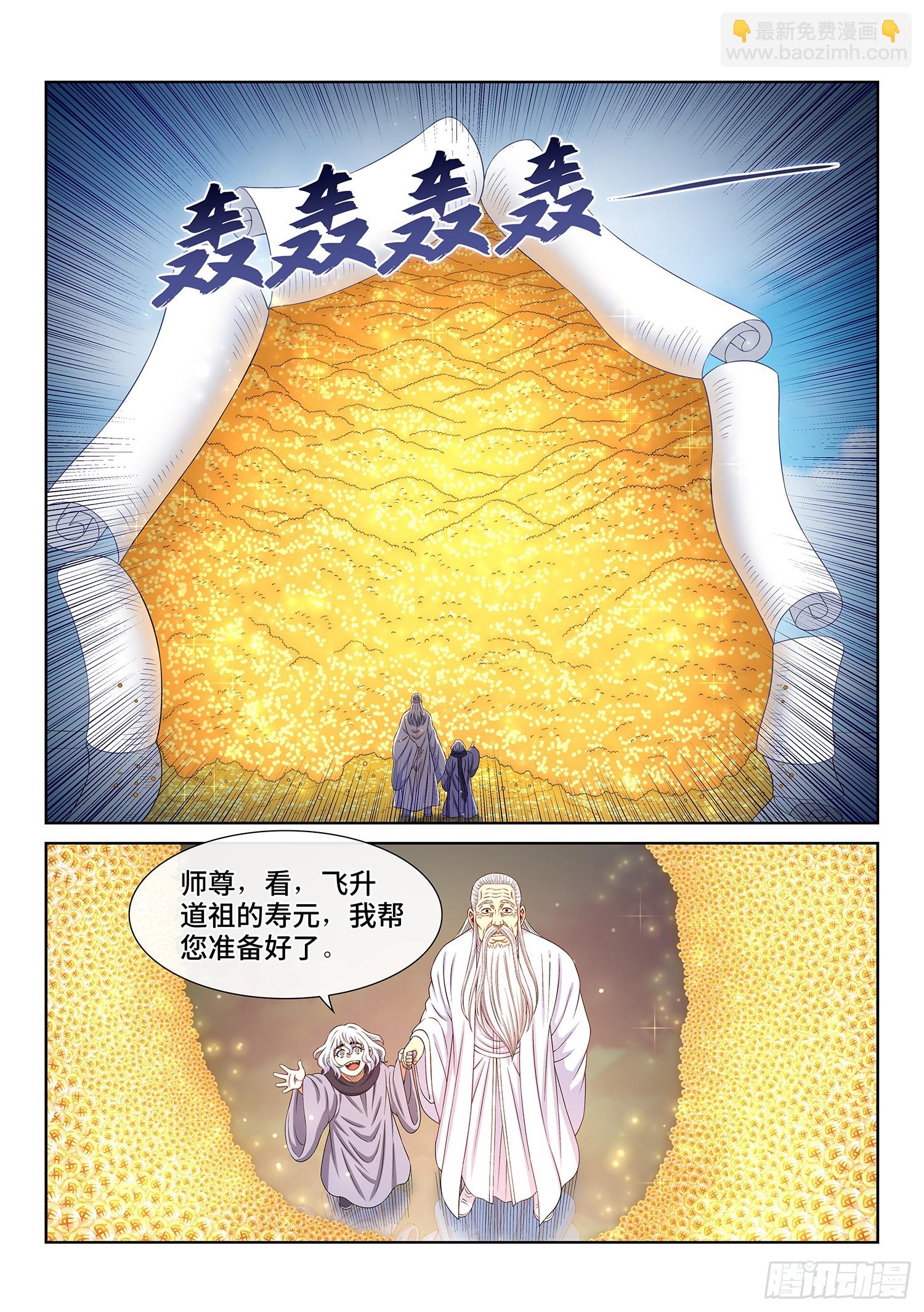 🍘我是大神仙 第五六八话·永远不分开 第13页