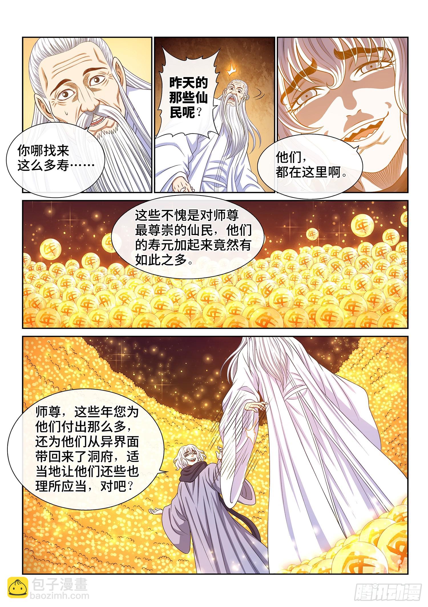 🍘我是大神仙 第五六八话·永远不分开 第14页