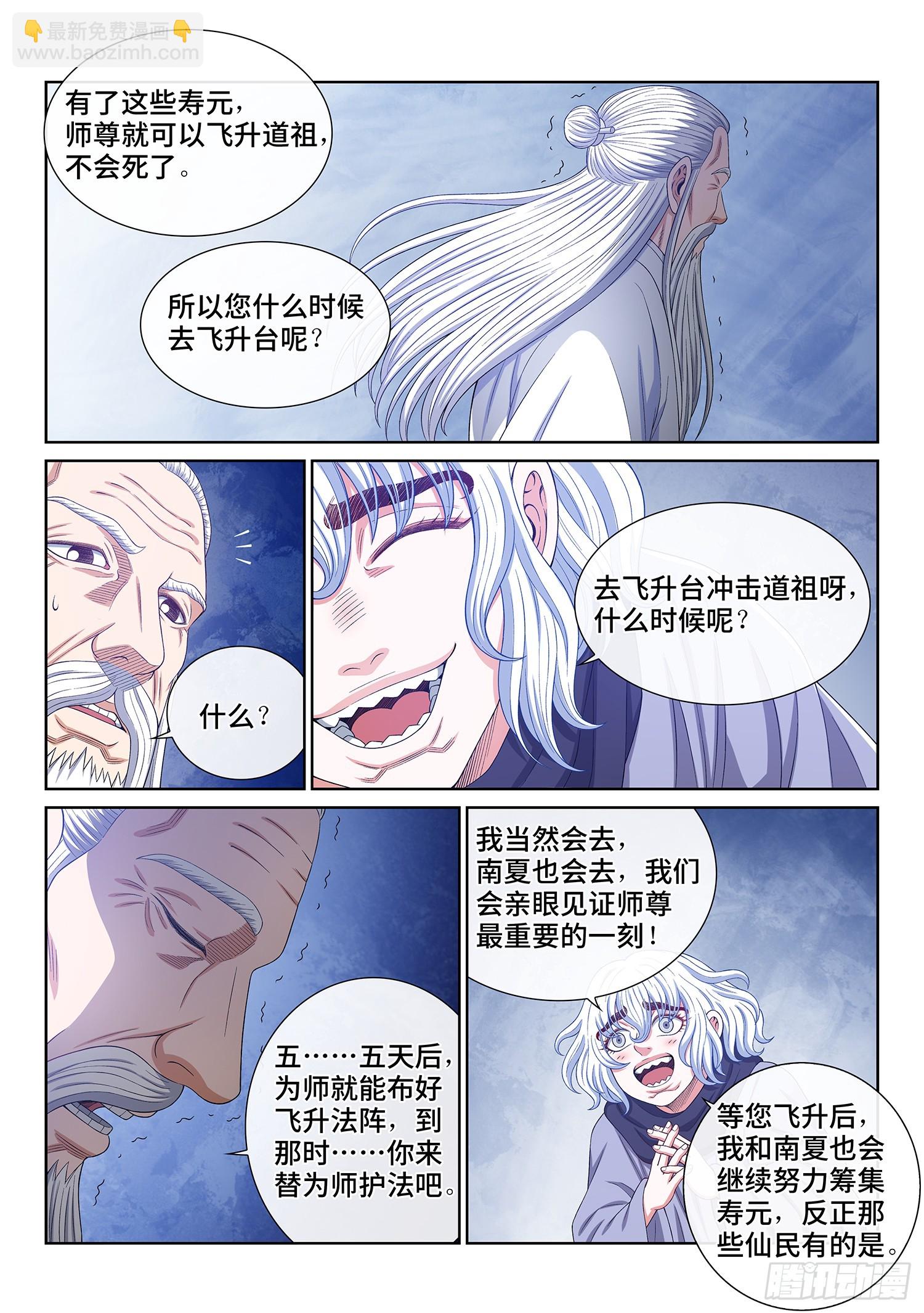 🍘我是大神仙 第五六八话·永远不分开 第15页