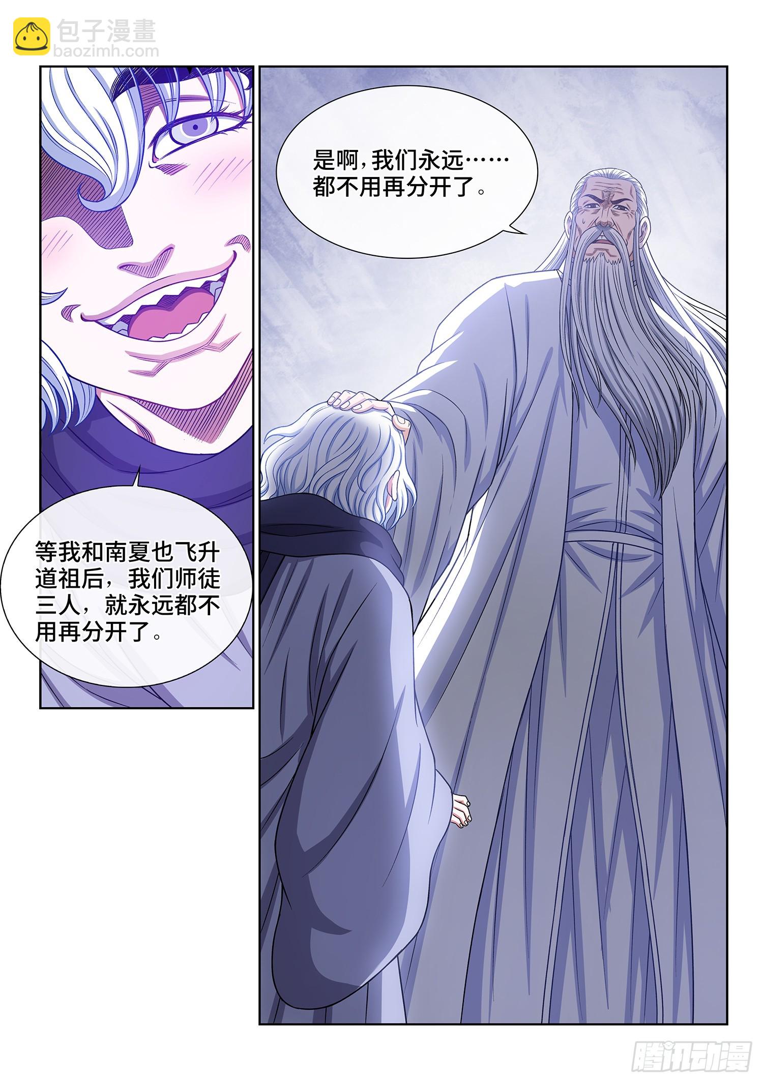 🍘我是大神仙 第五六八话·永远不分开 第16页