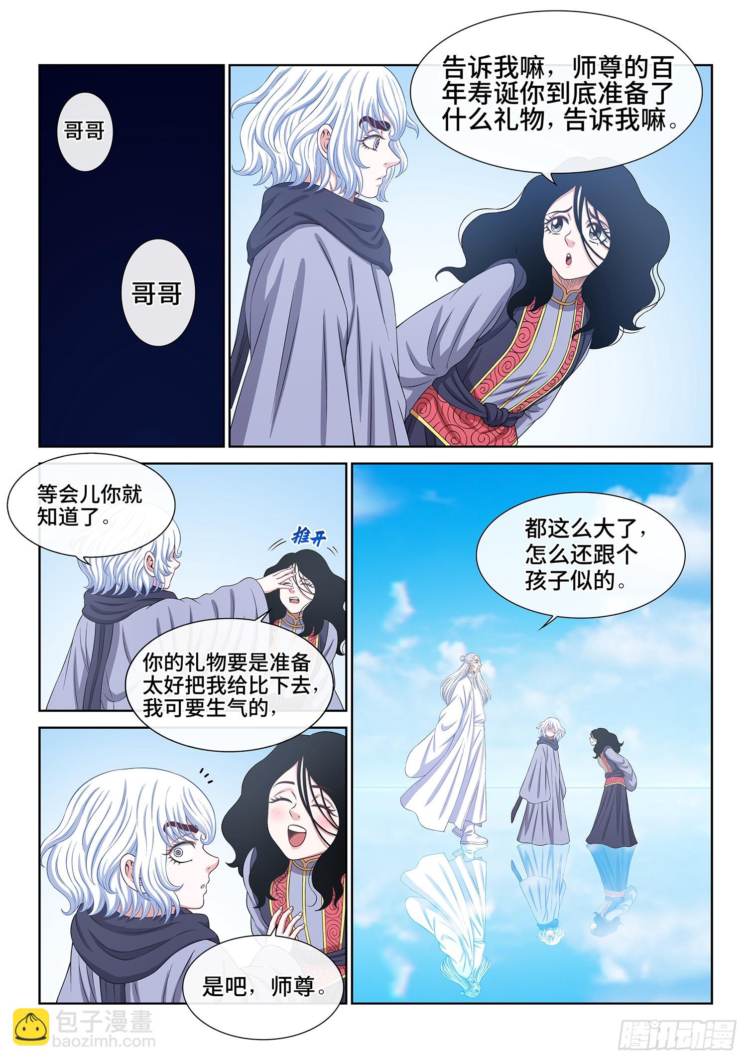 🍘我是大神仙 第五六八话·永远不分开 第2页