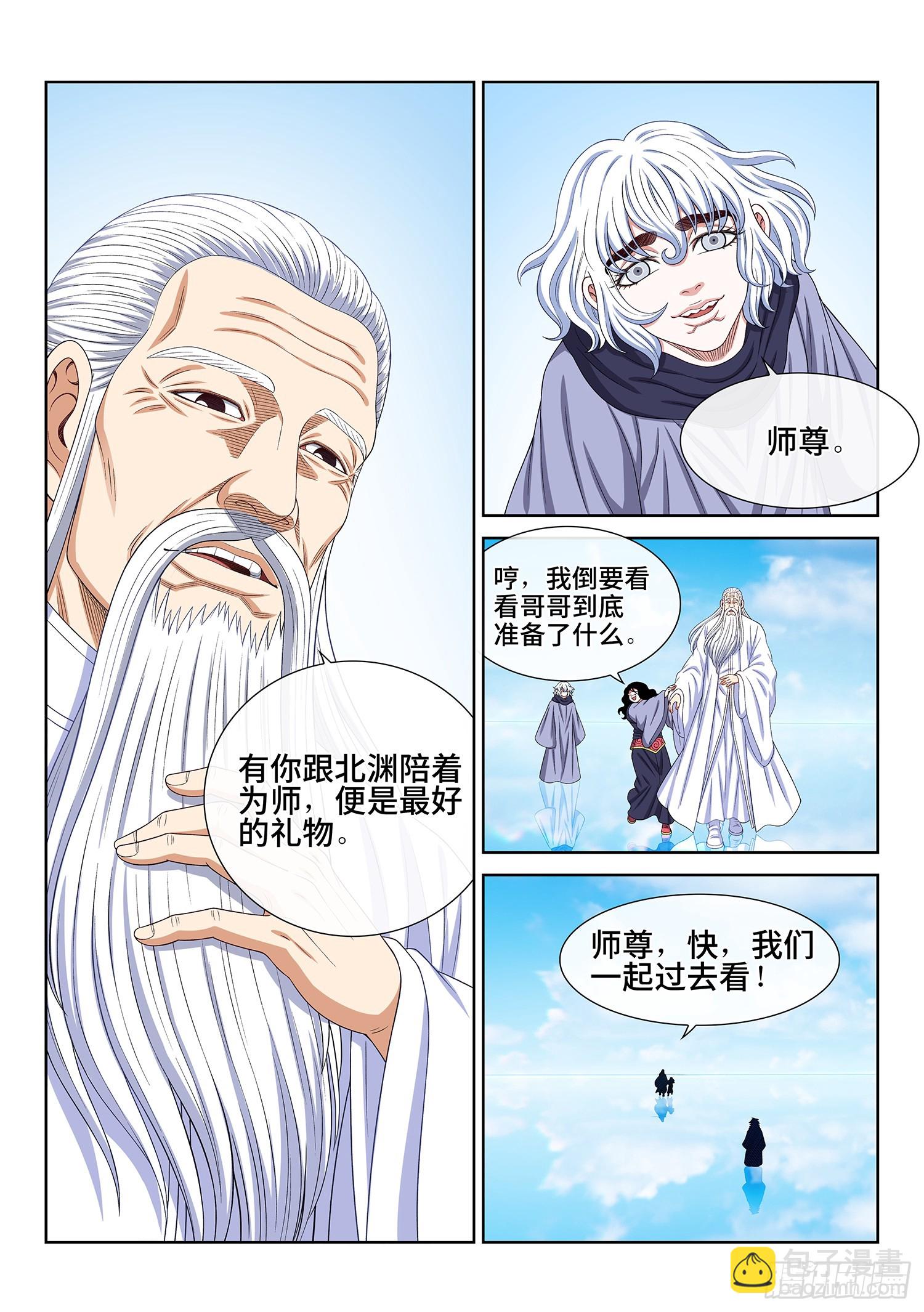 🍘我是大神仙 第五六八话·永远不分开 第3页