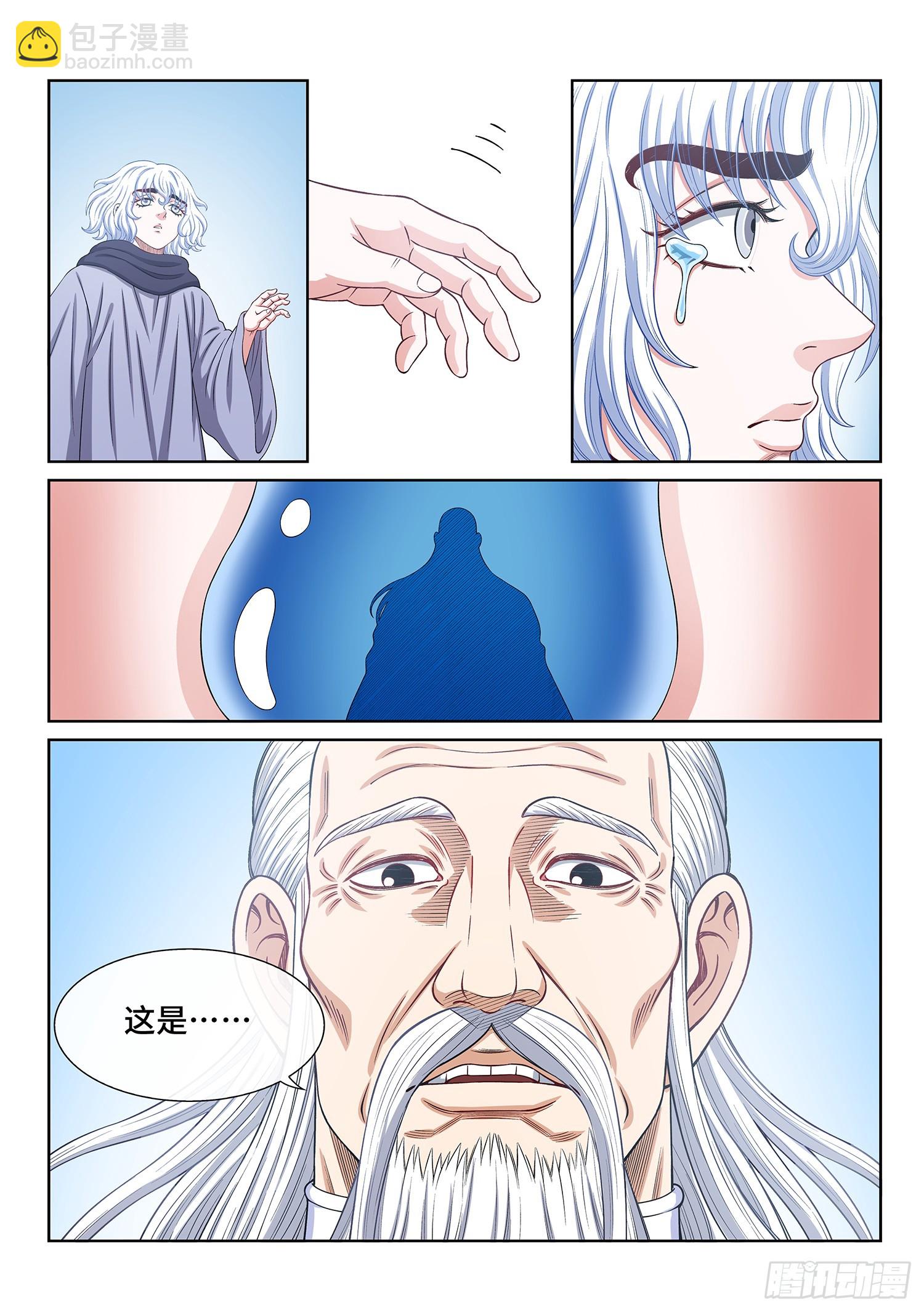 🍘我是大神仙 第五六八话·永远不分开 第4页