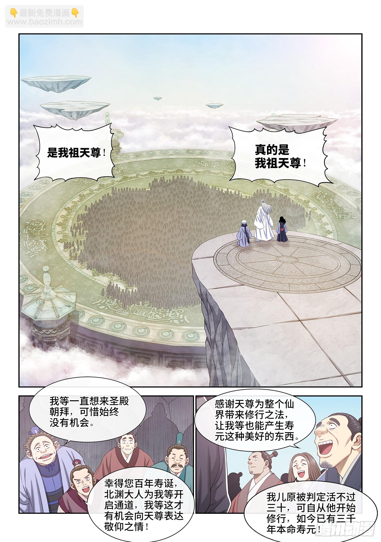 🍘我是大神仙 第五六八话·永远不分开 第5页